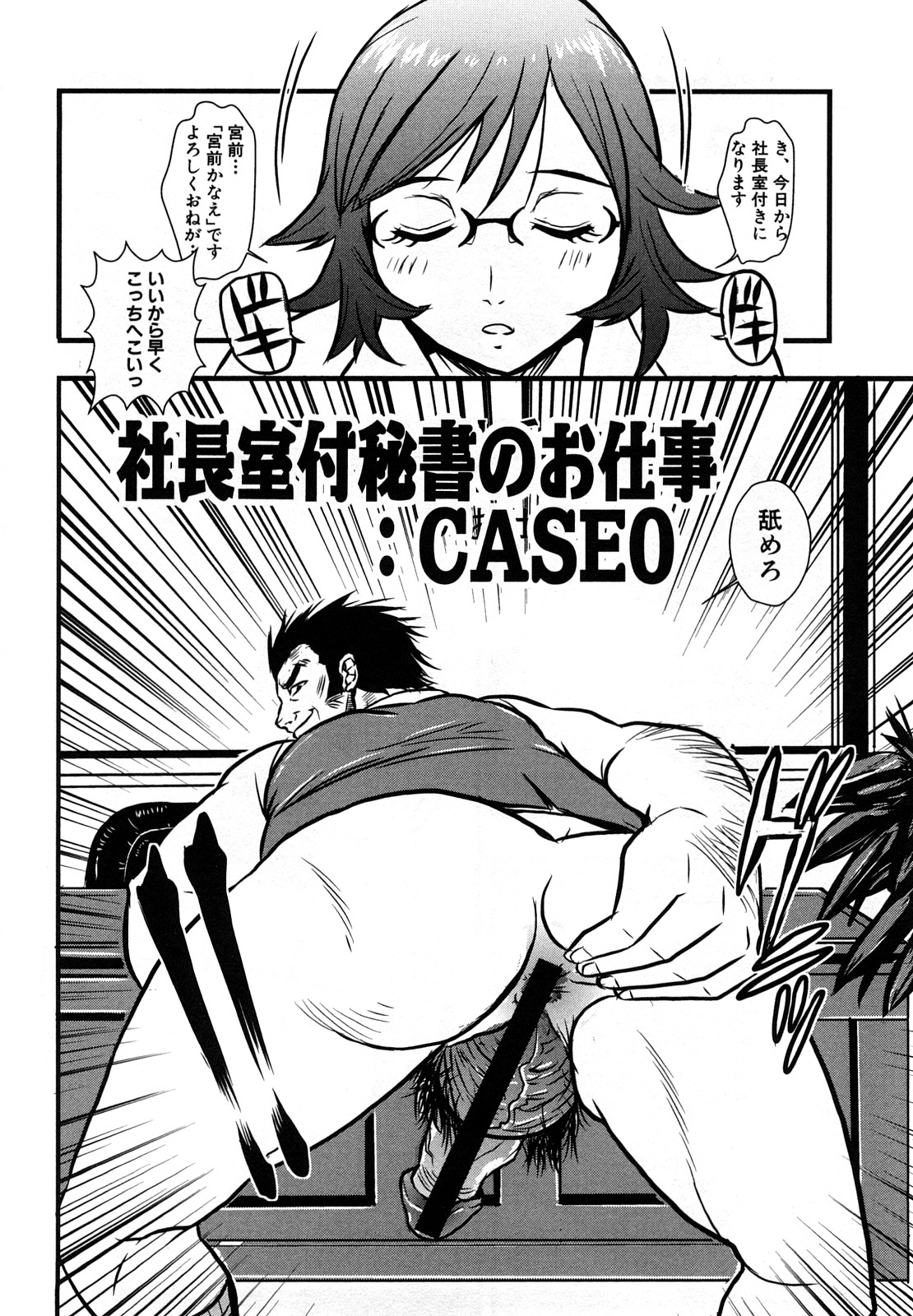 【エロ漫画】秘書としてエッチな仕事を社長にさせられる新人秘書の巨乳お姉さん…彼女はアナル舐めを強要されたり、アナルファックされたりして次第に感じるようになっていく！【格闘王国：社長室付秘書のお仕事】