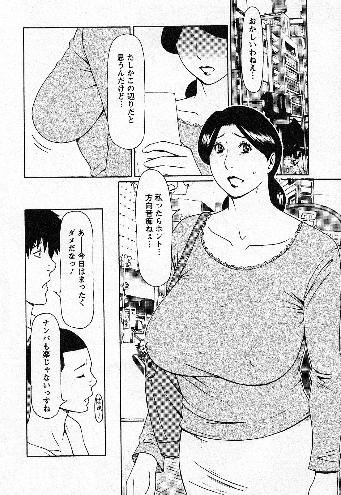 【エロ漫画】【エロ漫画】若い男達にナンパされてホテルへと入ったムチムチ巨乳おばさん…欲求不満な彼女は満更でもなく、彼らのチンポをしゃぶったり、二穴挿入されたりと乱交セックスしまくる！【タカスギコウ：第5話 天使におまかせ⑤】