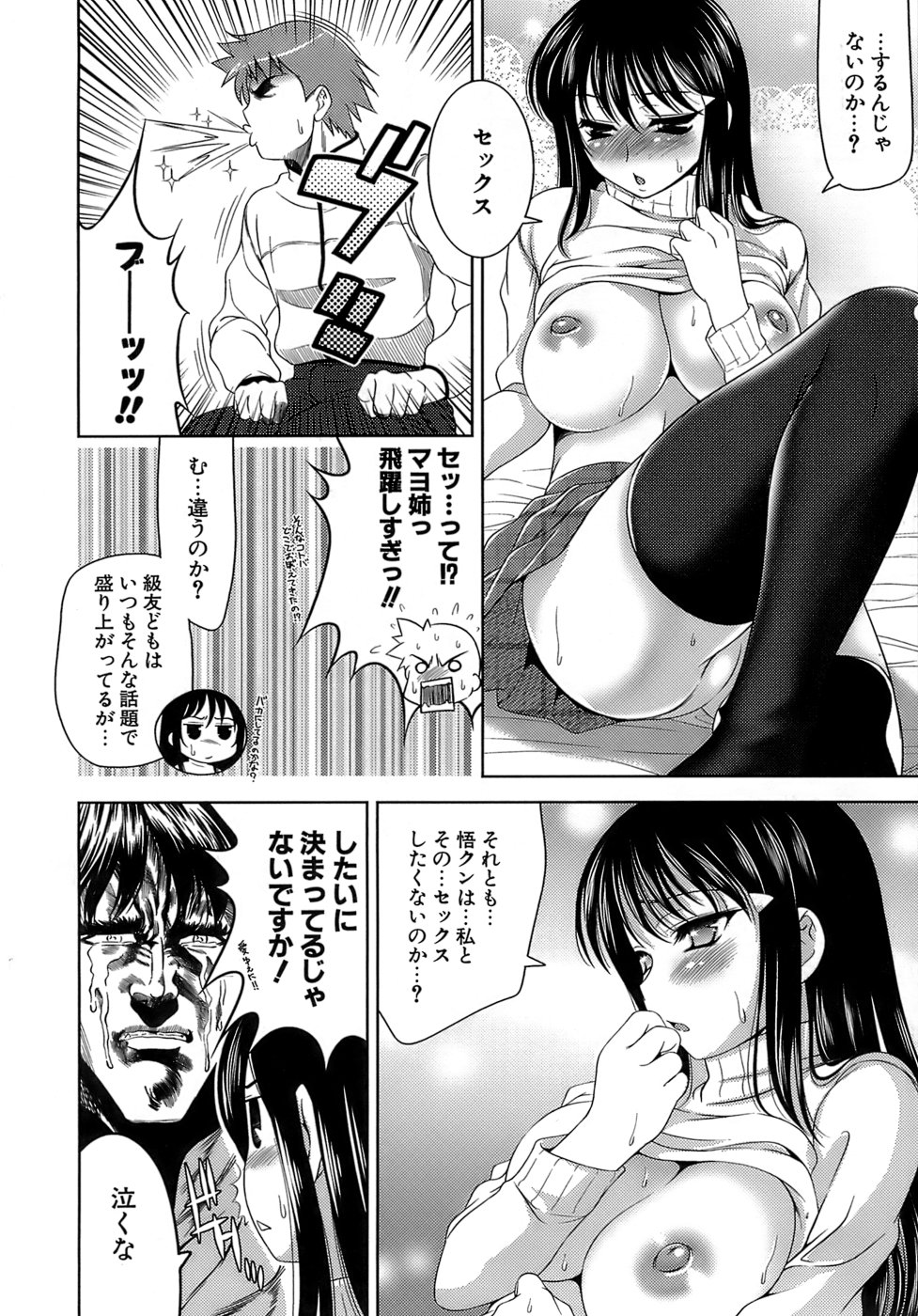 【エロ漫画】【エロ漫画】幼馴染のお姉さんから突然巨乳を揉んで欲しいとお願いされてしまった男の子は、巨乳が小さくなるという話を信じている彼女の胸を揉む【ヤスイリオスケ：おおきいことはいいことだ】