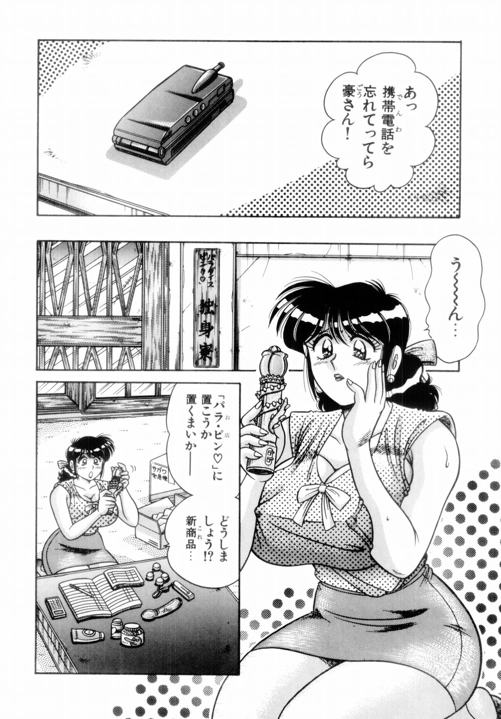 【エロ漫画】【エロ漫画】誘惑しちゃうグラマーな未亡人のエッチな美女…イチャイチャとバックの中出しセックスで筆下ろししちゃう！【Aya：パラダイス・ピンク♡ 第2話 ためして昇天】