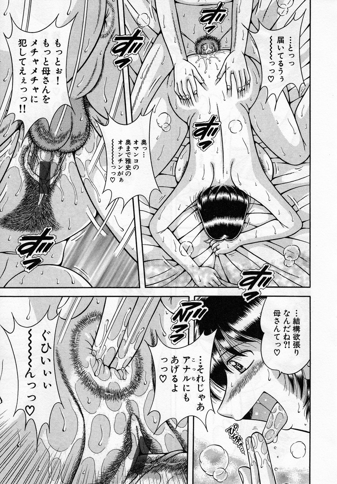 【エロ漫画】【エロ漫画】母が痴漢されて取り乱して帰宅した…汚らわしい記憶を消そうと息子を逆レイプして近親相姦セックスしちゃう【海野幸：忘却の果てに…】