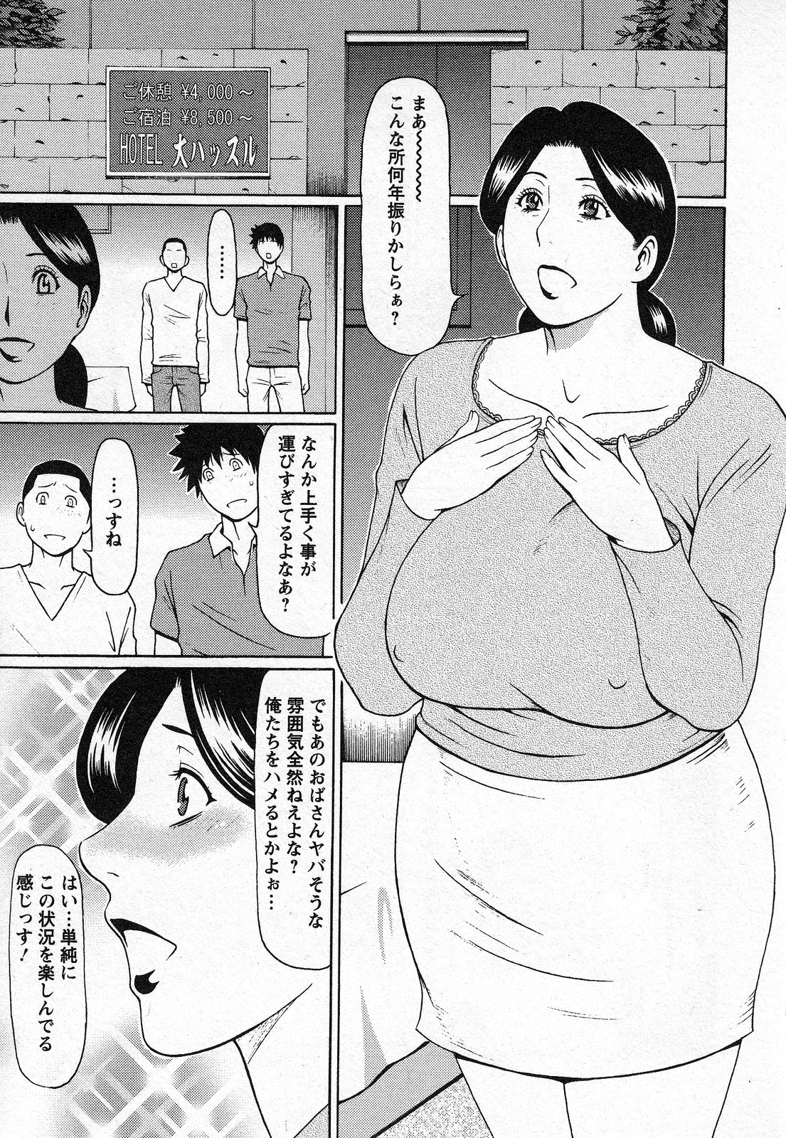 【エロ漫画】【エロ漫画】若い男達にナンパされてホテルへと入ったムチムチ巨乳おばさん…欲求不満な彼女は満更でもなく、彼らのチンポをしゃぶったり、二穴挿入されたりと乱交セックスしまくる！【タカスギコウ：第5話 天使におまかせ⑤】