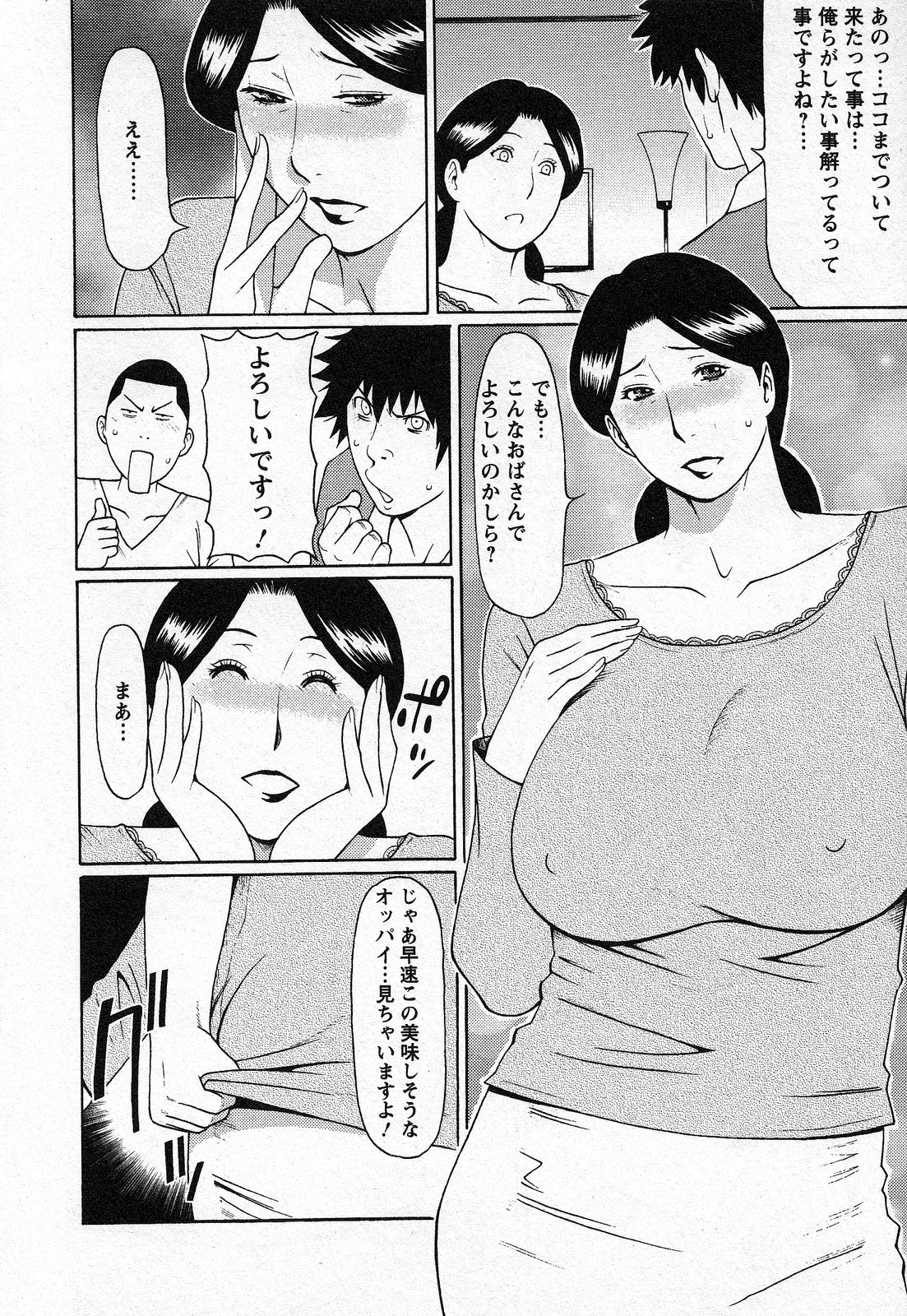 【エロ漫画】【エロ漫画】若い男達にナンパされてホテルへと入ったムチムチ巨乳おばさん…欲求不満な彼女は満更でもなく、彼らのチンポをしゃぶったり、二穴挿入されたりと乱交セックスしまくる！【タカスギコウ：第5話 天使におまかせ⑤】