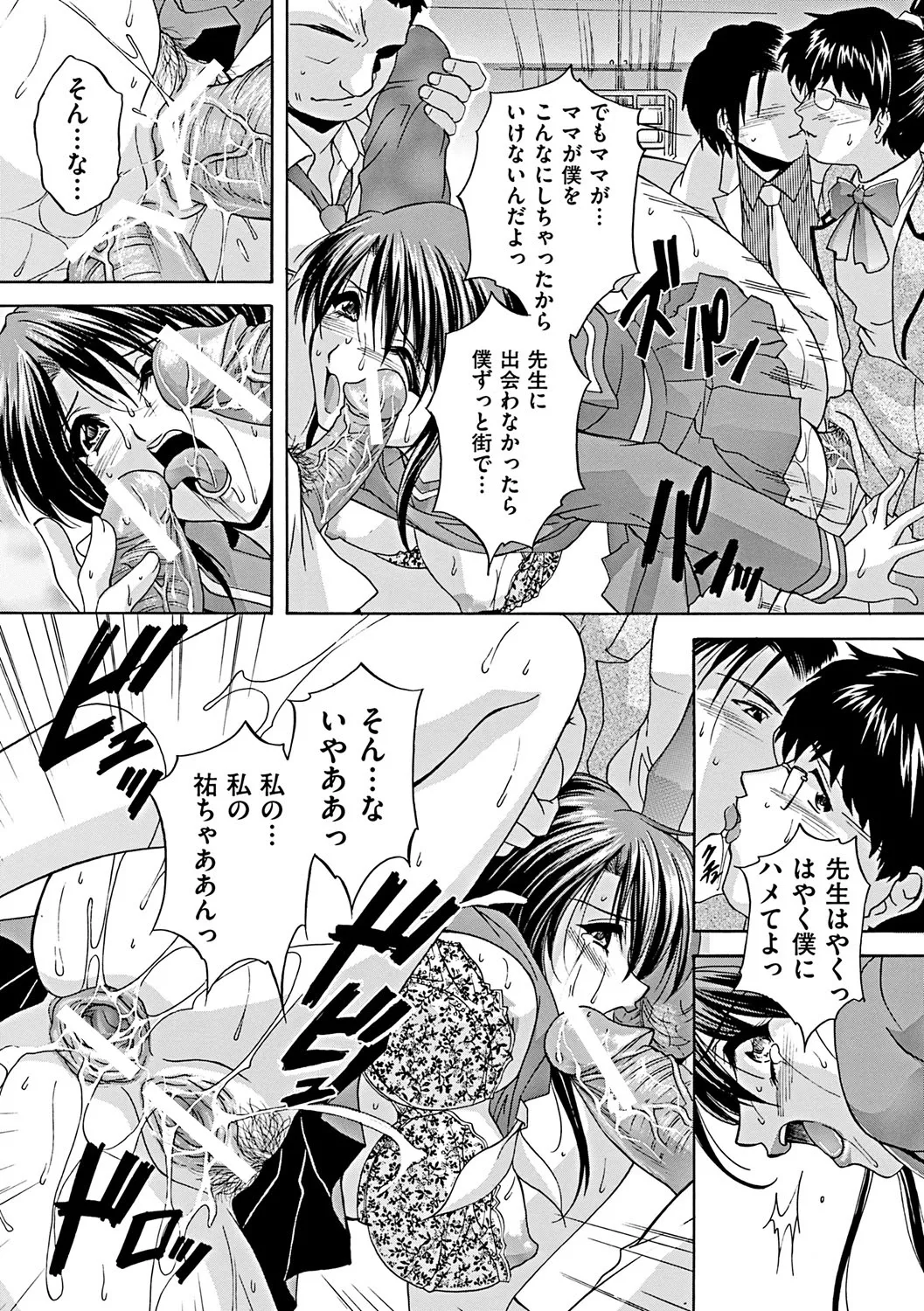 【エロ漫画】ムチムチ巨乳の淫乱女教師…媚薬でエッチになってご奉仕フェラやバックで生ハメ中出しいちゃラブセックスしちゃう【ブランシェア：6限目 放課後は先生もただの人】