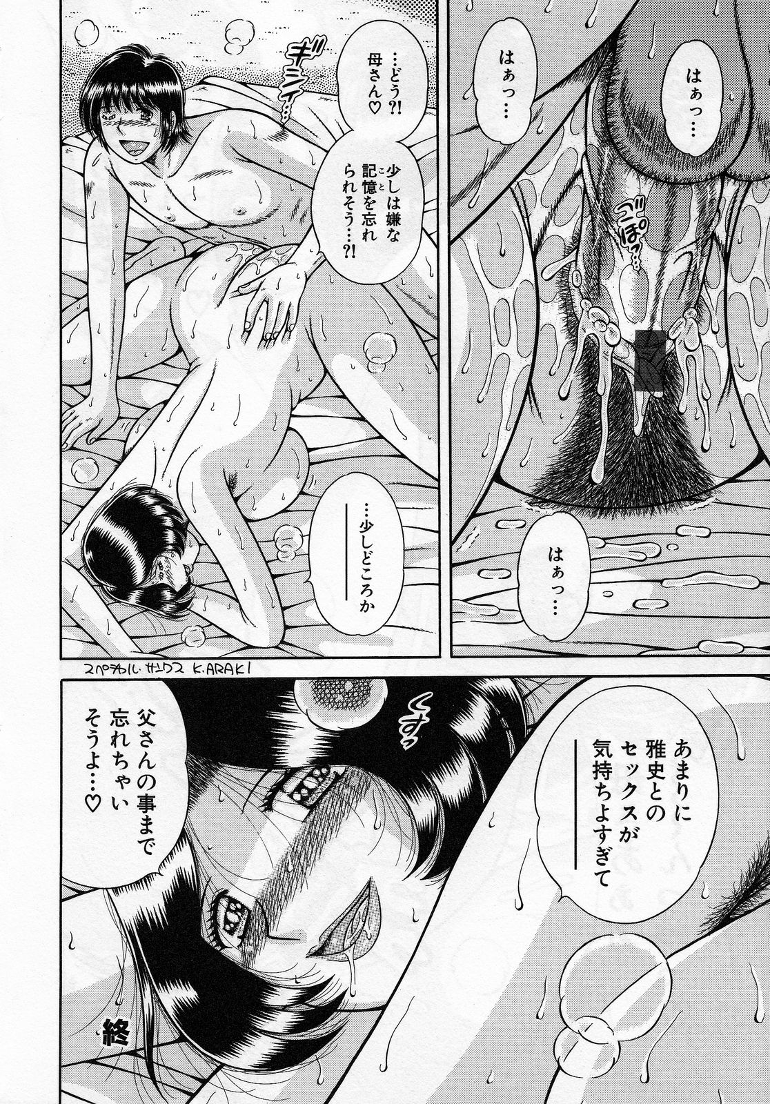 【エロ漫画】【エロ漫画】母が痴漢されて取り乱して帰宅した…汚らわしい記憶を消そうと息子を逆レイプして近親相姦セックスしちゃう【海野幸：忘却の果てに…】