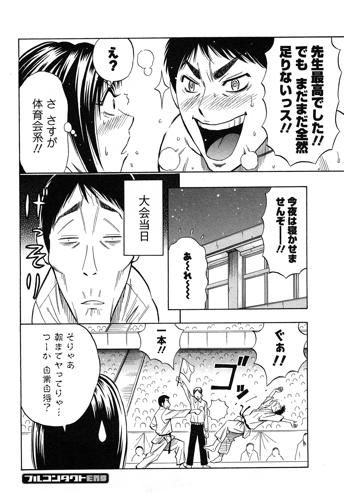 【エロ漫画】【エロ漫画】実力は間違いなく全国レベルなのにメンタルが弱くて大会で勝てない空手部の男子生徒に自信をつけさせるために美人教師がブルマ姿で筆下ろししてあげる！【DAIGO：フルコンタクト】