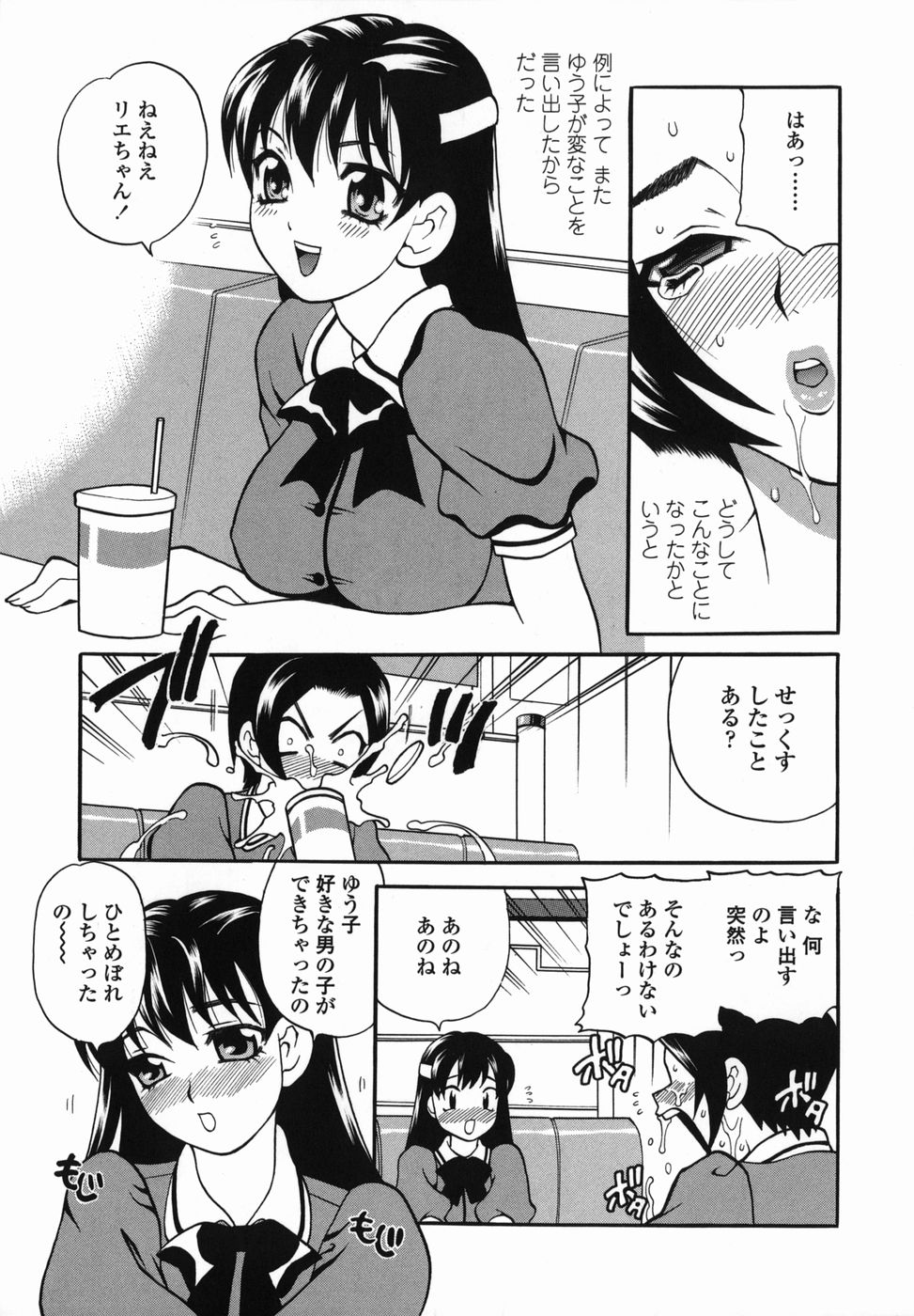 【エロ漫画】【エロ漫画】親友同士の巨乳美少女JK…好きな人ができたのでセックスの練習をお願いしてキスをして69で性器を舐めあいディルドで連続アクメ【ゆきやなぎ：秘密♡練習曲】