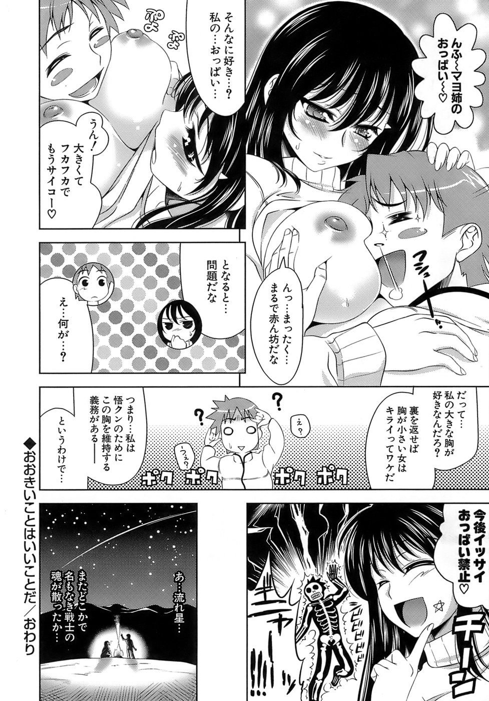 【エロ漫画】【エロ漫画】幼馴染のお姉さんから突然巨乳を揉んで欲しいとお願いされてしまった男の子は、巨乳が小さくなるという話を信じている彼女の胸を揉む【ヤスイリオスケ：おおきいことはいいことだ】