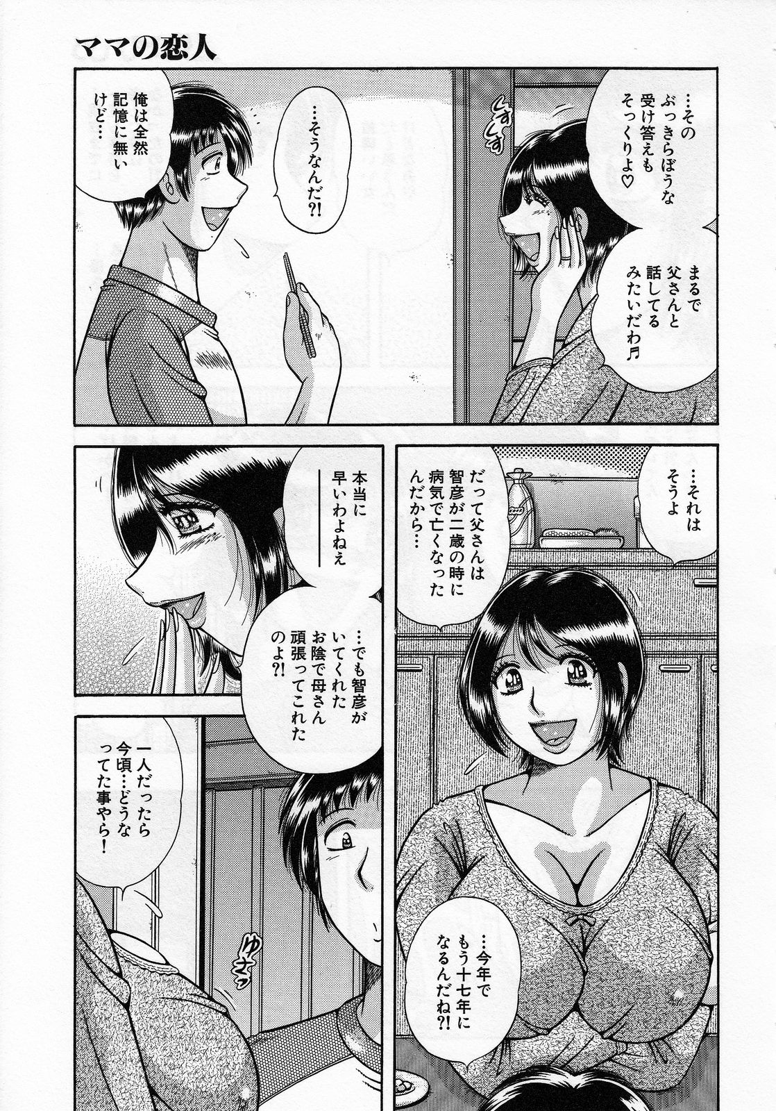 【エロ漫画】【エロ漫画】父親に面影が似てきた息子に興奮しちゃう母親…フェラをして誘惑すると勢い余って押し倒されてそのまま近親相姦セックスしちゃう【海野幸：ママの恋人】