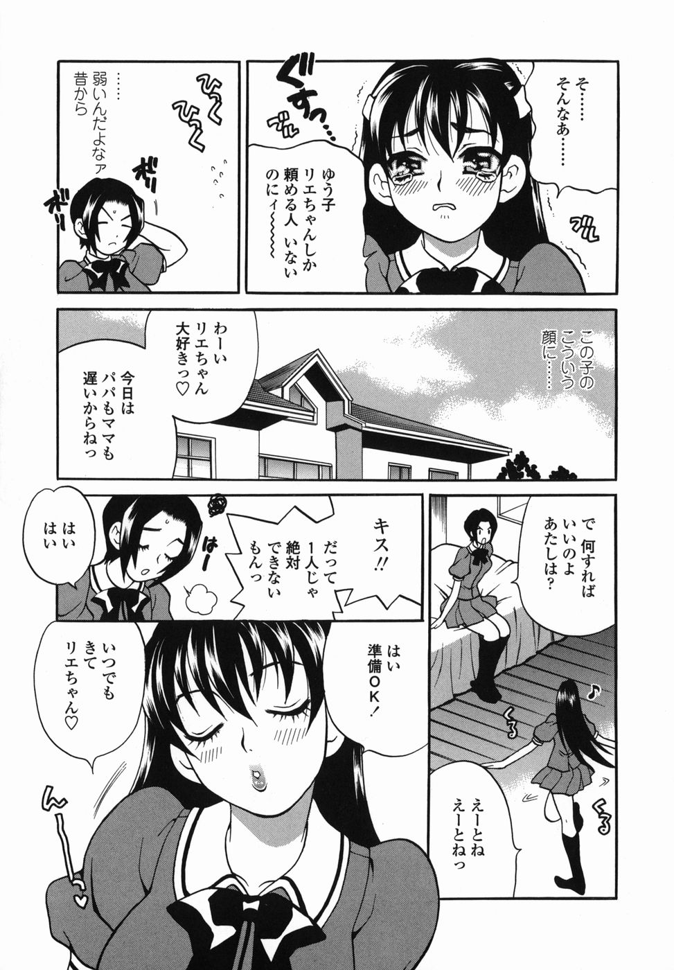 【エロ漫画】【エロ漫画】親友同士の巨乳美少女JK…好きな人ができたのでセックスの練習をお願いしてキスをして69で性器を舐めあいディルドで連続アクメ【ゆきやなぎ：秘密♡練習曲】