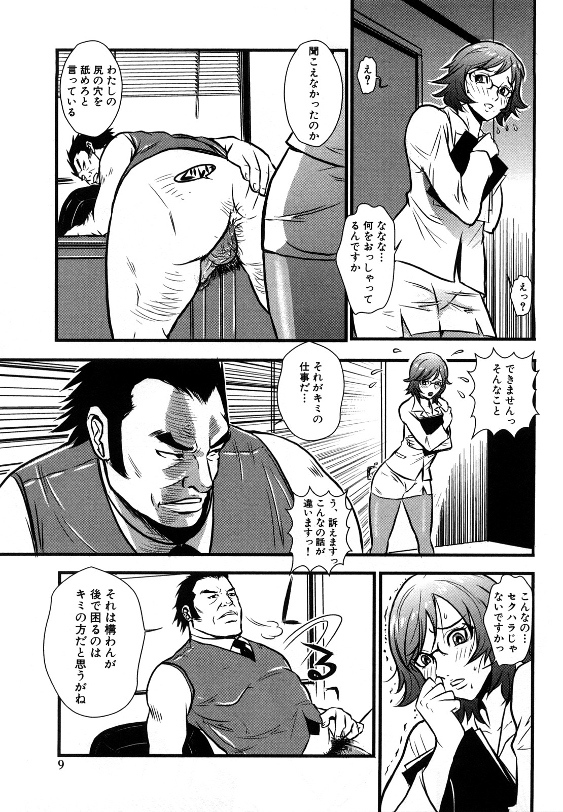 【エロ漫画】【エロ漫画】秘書としてエッチな仕事を社長にさせられる新人秘書の巨乳お姉さん…彼女はアナル舐めを強要されたり、アナルファックされたりして次第に感じるようになっていく！【格闘王国：社長室付秘書のお仕事】