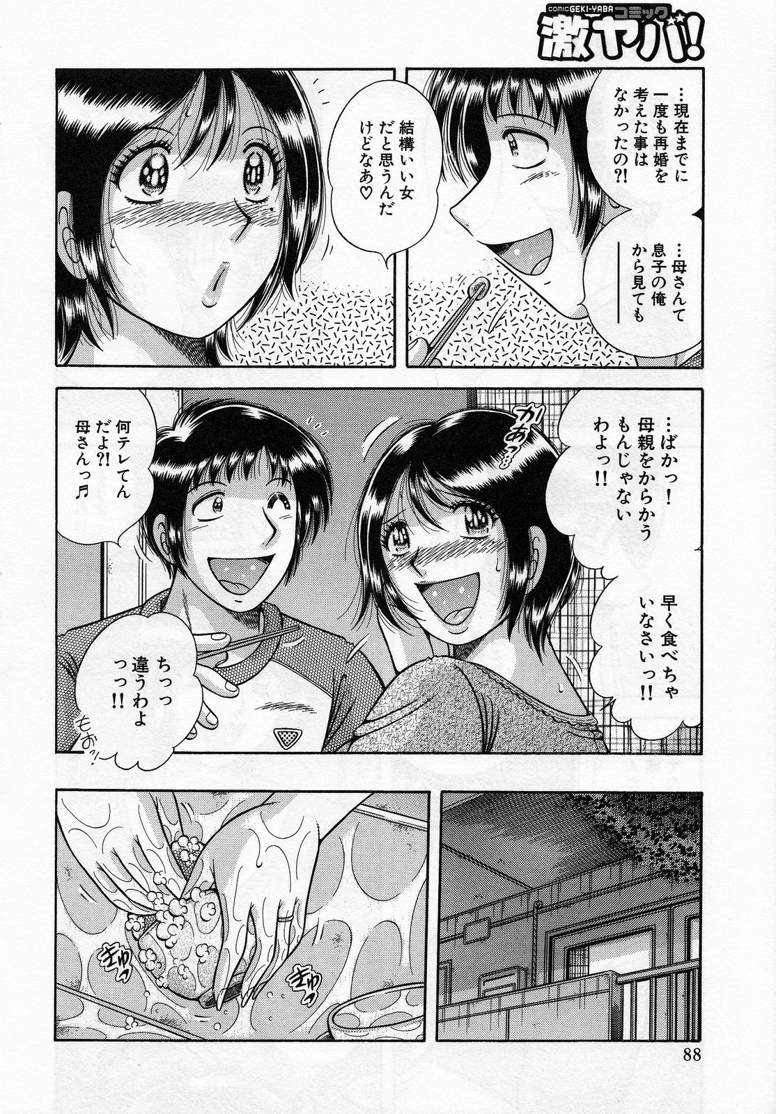 【エロ漫画】【エロ漫画】父親に面影が似てきた息子に興奮しちゃう母親…フェラをして誘惑すると勢い余って押し倒されてそのまま近親相姦セックスしちゃう【海野幸：ママの恋人】