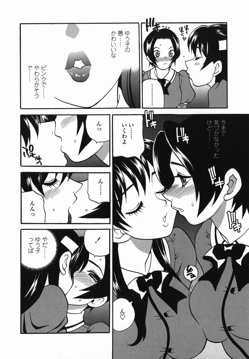 【エロ漫画】【エロ漫画】親友同士の巨乳美少女JK…好きな人ができたのでセックスの練習をお願いしてキスをして69で性器を舐めあいディルドで連続アクメ【ゆきやなぎ：秘密♡練習曲】