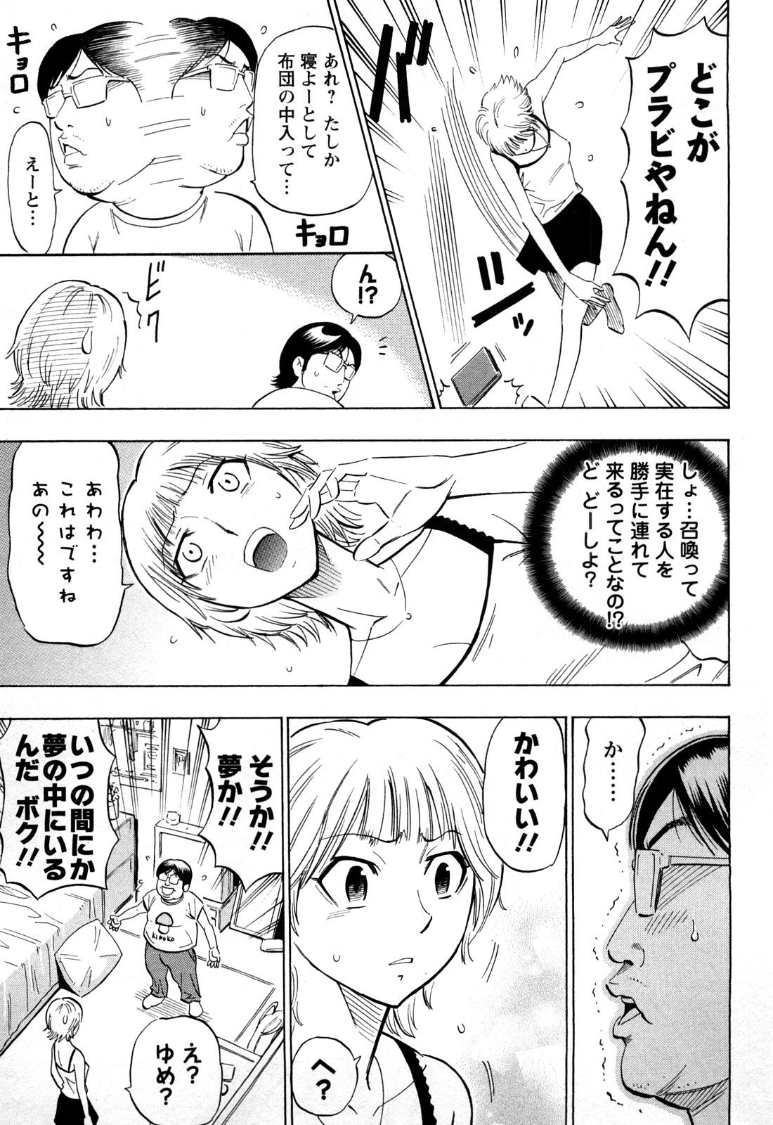 【エロ漫画】【エロ漫画】理想の彼氏を召喚したら、超絶テクニシャンのブサメンが現れた…クンニやバックで激しく犯され絶頂イキしてメス堕ちしちゃう【DAIGO：理想の○○○】