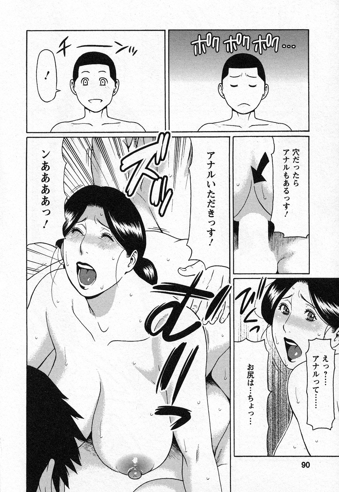 【エロ漫画】【エロ漫画】若い男達にナンパされてホテルへと入ったムチムチ巨乳おばさん…欲求不満な彼女は満更でもなく、彼らのチンポをしゃぶったり、二穴挿入されたりと乱交セックスしまくる！【タカスギコウ：第5話 天使におまかせ⑤】