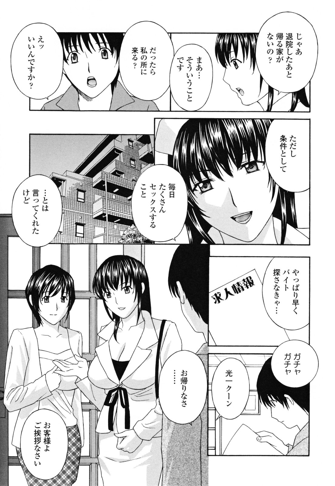 【エロ漫画】【エロ漫画】患者を誘惑して逆レイプしちゃう淫乱ナース…ご奉仕フェラをして退院まで生ハメ中出しセックスしまくると変態【天野英美：パンティ妻ぴくぴく】