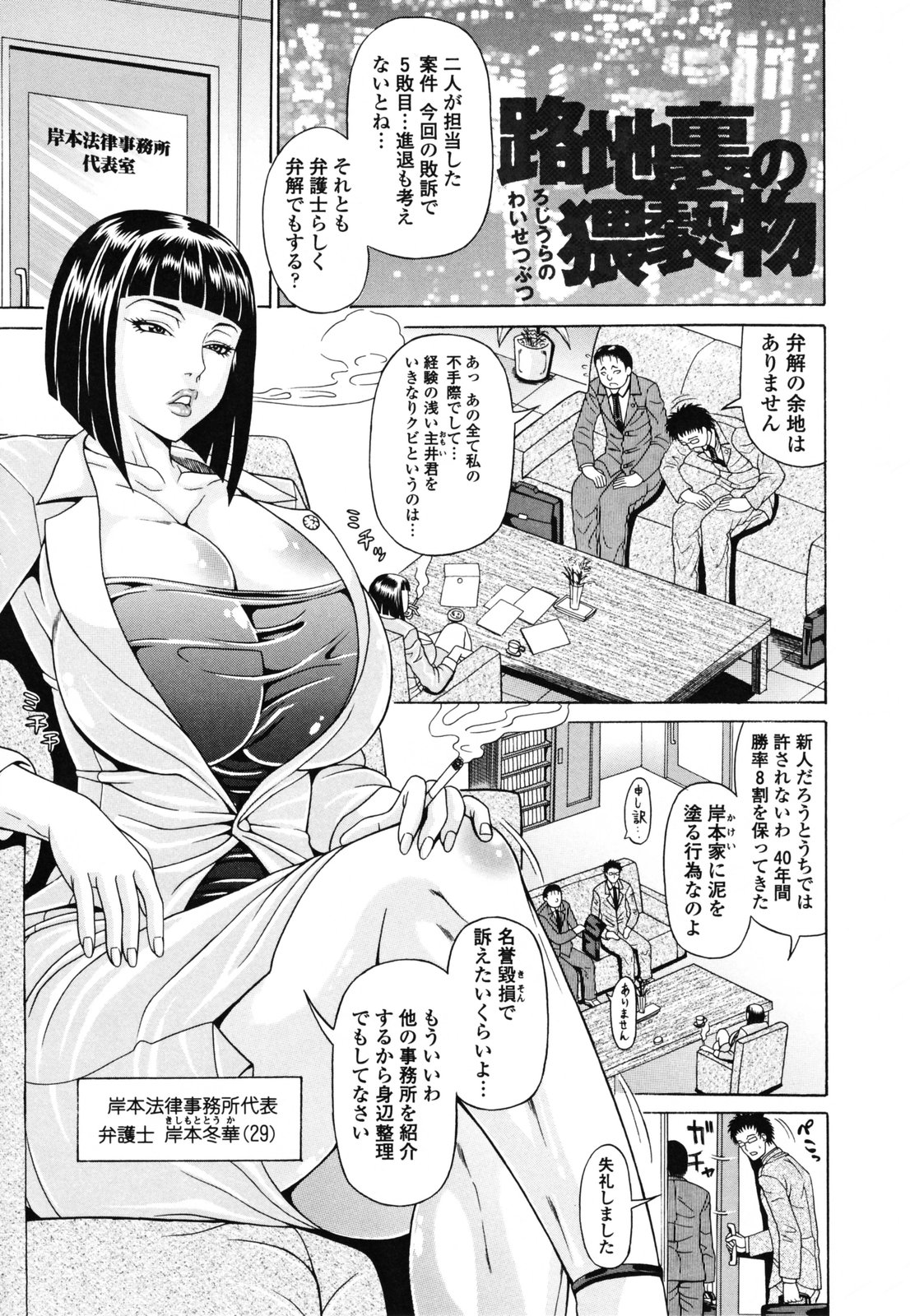 【エロ漫画】【エロ漫画】解雇した男性を襲っちゃう露出狂の女弁護士…身バレしてしまいそのまま手マンやイマラチオをされ中出しセックスしてしまう【安藤裕行：路地裏の猥褻物】