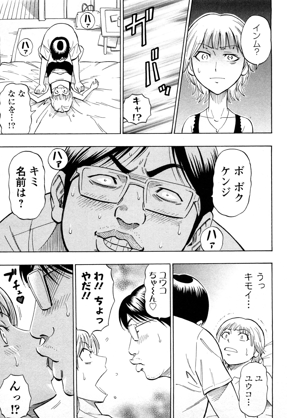 【エロ漫画】【エロ漫画】理想の彼氏を召喚したら、超絶テクニシャンのブサメンが現れた…クンニやバックで激しく犯され絶頂イキしてメス堕ちしちゃう【DAIGO：理想の○○○】