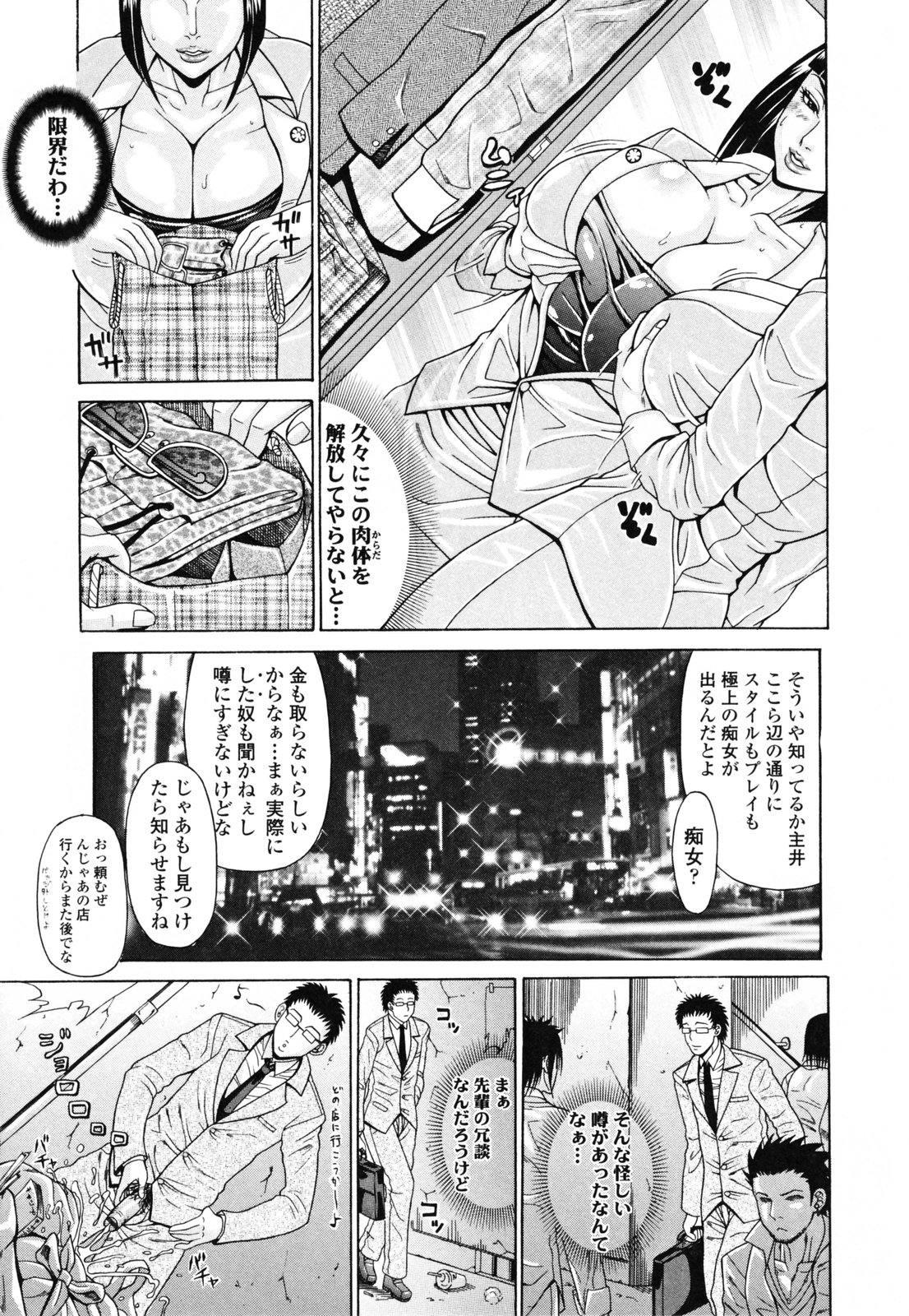 【エロ漫画】【エロ漫画】解雇した男性を襲っちゃう露出狂の女弁護士…身バレしてしまいそのまま手マンやイマラチオをされ中出しセックスしてしまう【安藤裕行：路地裏の猥褻物】