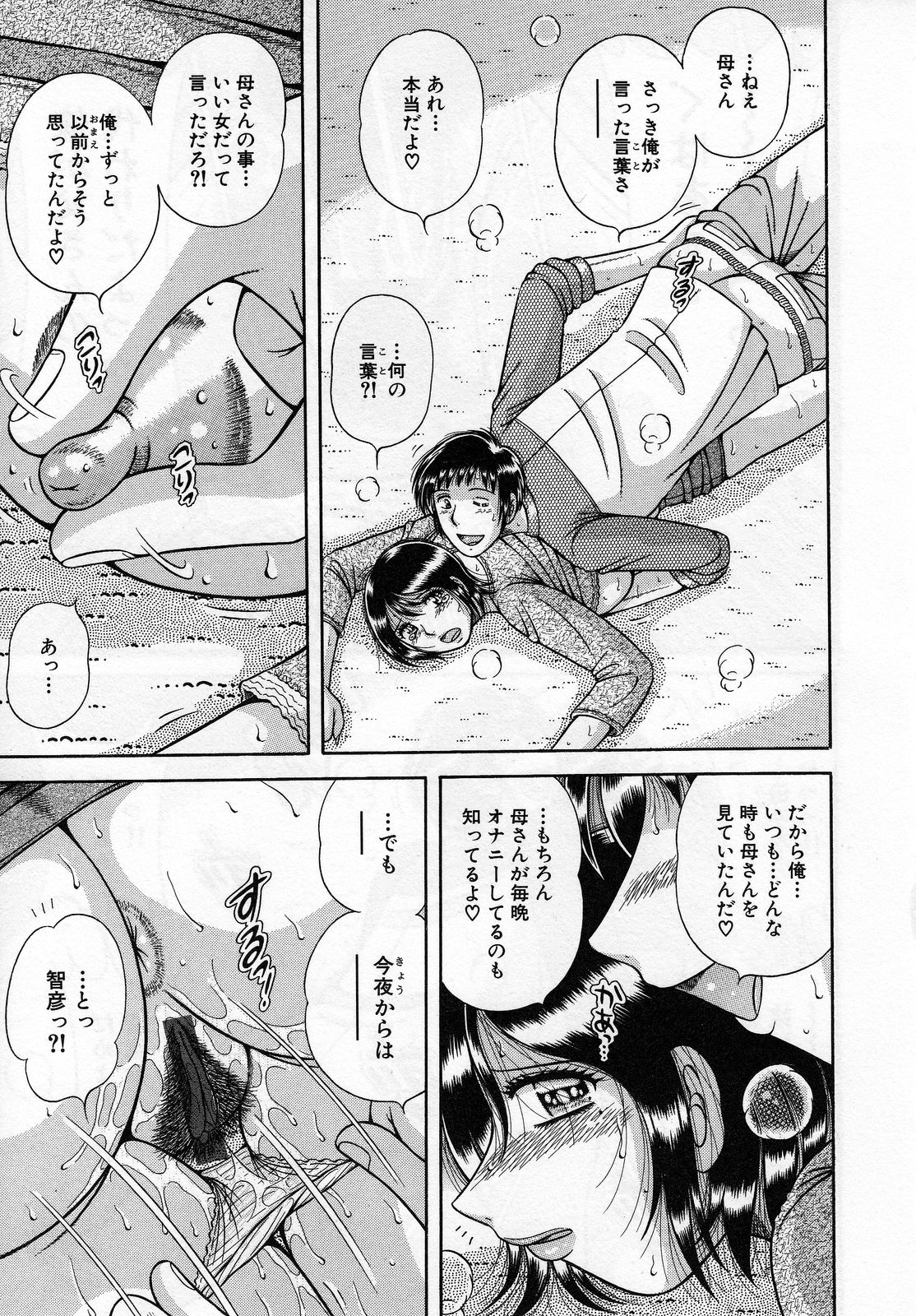 【エロ漫画】【エロ漫画】父親に面影が似てきた息子に興奮しちゃう母親…フェラをして誘惑すると勢い余って押し倒されてそのまま近親相姦セックスしちゃう【海野幸：ママの恋人】