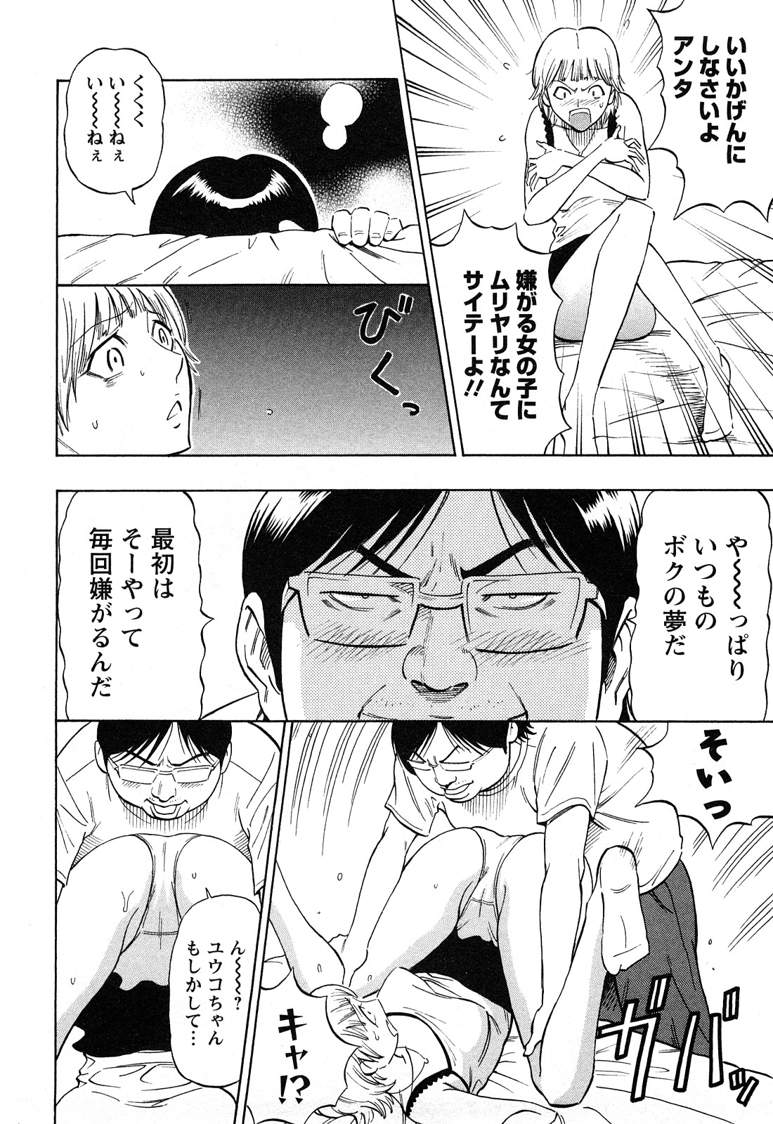 【エロ漫画】【エロ漫画】理想の彼氏を召喚したら、超絶テクニシャンのブサメンが現れた…クンニやバックで激しく犯され絶頂イキしてメス堕ちしちゃう【DAIGO：理想の○○○】