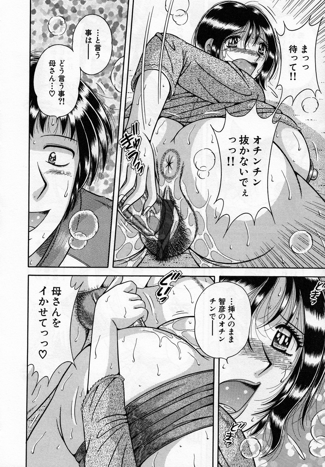 【エロ漫画】【エロ漫画】父親に面影が似てきた息子に興奮しちゃう母親…フェラをして誘惑すると勢い余って押し倒されてそのまま近親相姦セックスしちゃう【海野幸：ママの恋人】