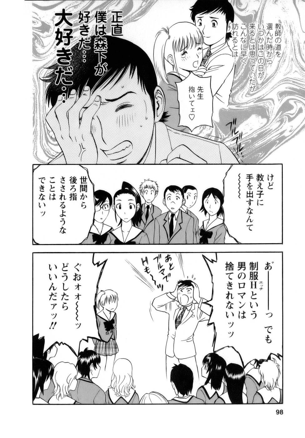 【エロ漫画】【エロ漫画】昔を思い出し学生服を着て教師となった彼を誘惑しちゃうお姉さん…おっぱい揉みで乳首責めをして生ハメ中出しいちゃラブセックスで中出し絶頂イキしちゃう【英丸：5限目 制服美女と夢の×××】