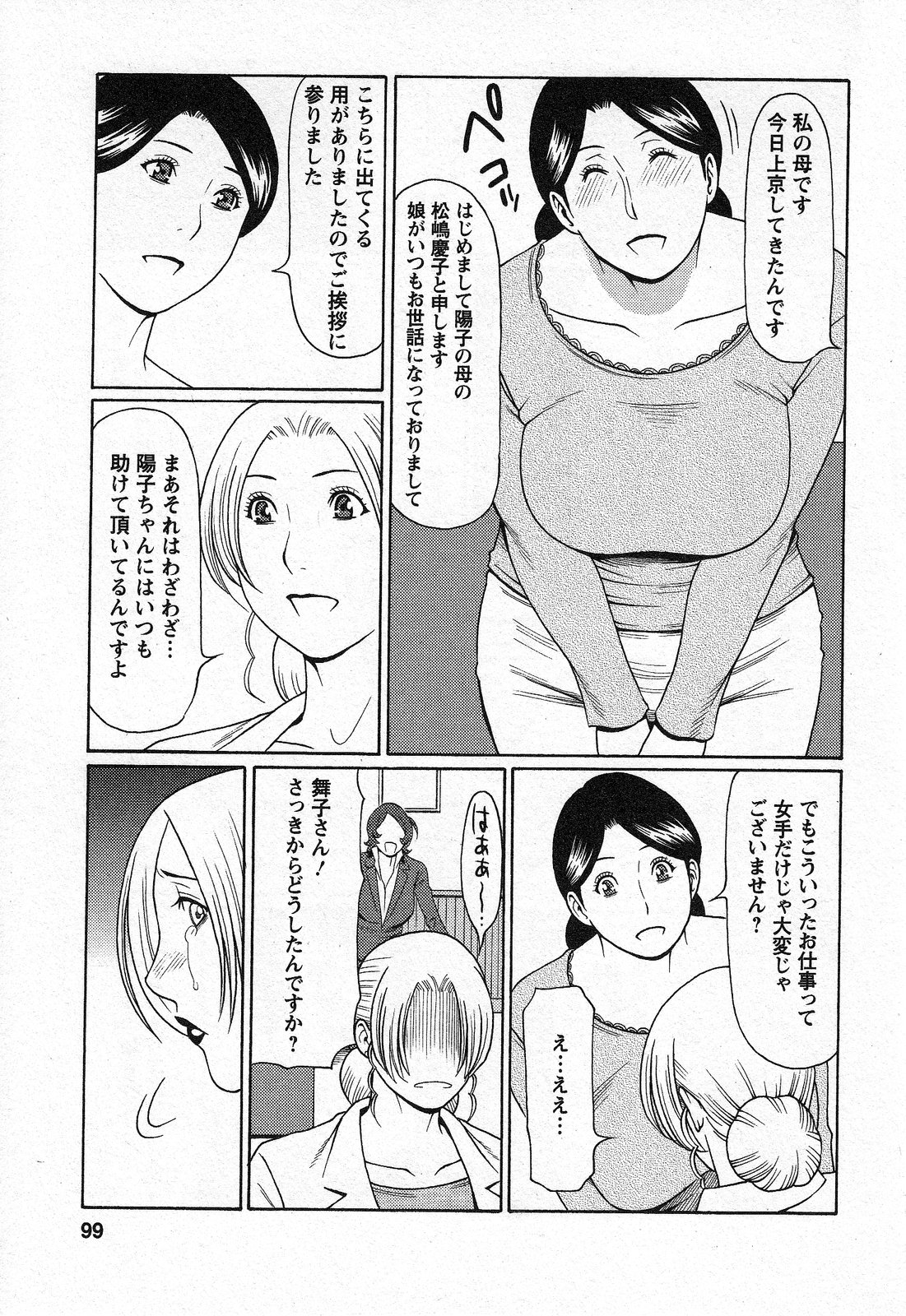 【エロ漫画】【エロ漫画】依頼人の家を掃除する事となったなんでも屋の2人のお姉さん…淫乱な彼女たちは彼に興味津々の様子で、掃除後に彼に自らセックスを迫って3P中出しセックスしまくる！【タカスギコウ：第6話 天使におまかせ⑥】