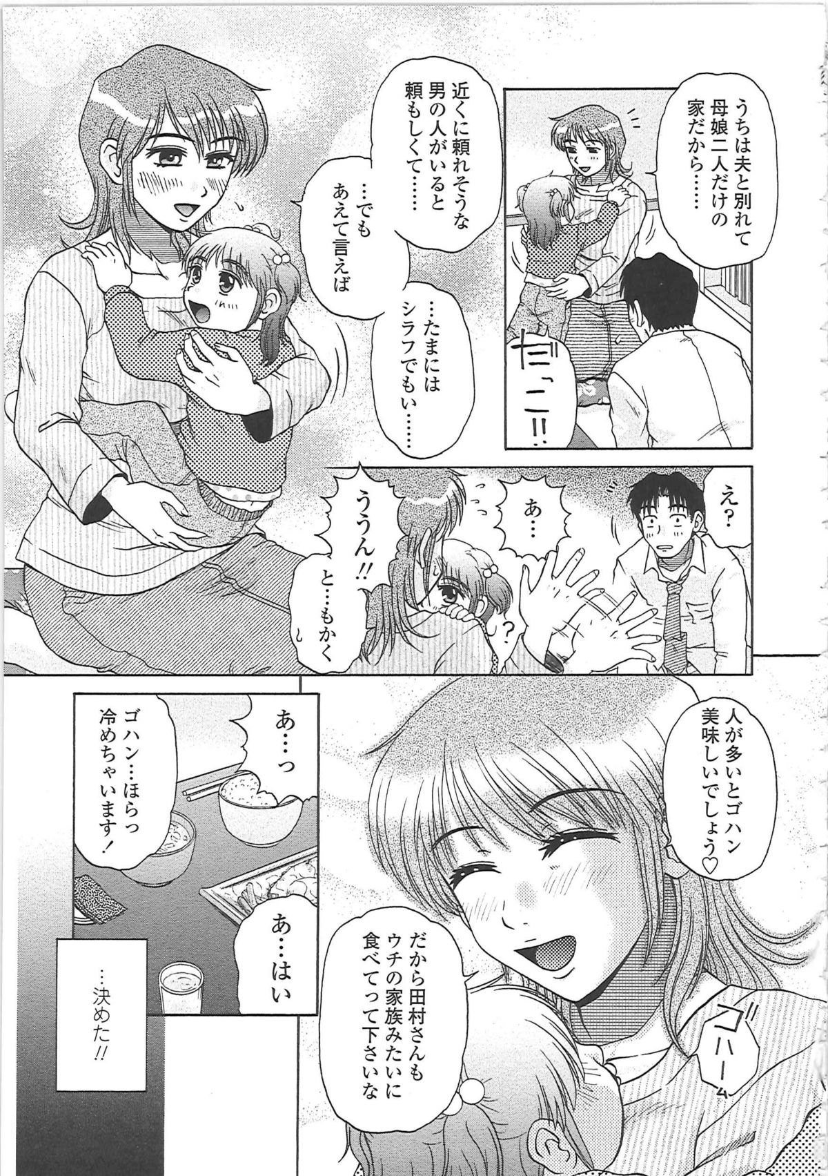 【エロ漫画】【エロ漫画】母娘の一家に転がり人妻を犯している夢を見る男性…性処理をしてもらい生ハメ中出しイチャラブセックスしちゃう【胡桃屋ましみん：ゴハンを食べよう。】