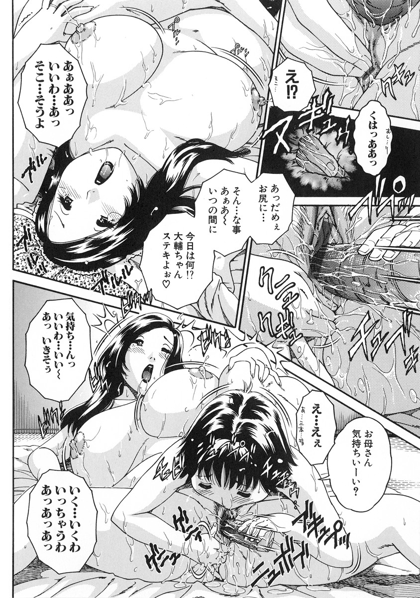 【エロ漫画】【エロ漫画】息子を誘惑して逆レイプしちゃう巨乳の淫乱お母さん…ご奉仕フェラをして生ハメ中出しイチャラブ近親相姦セックスしちゃう【祭野薙刀：無垢な艶色】