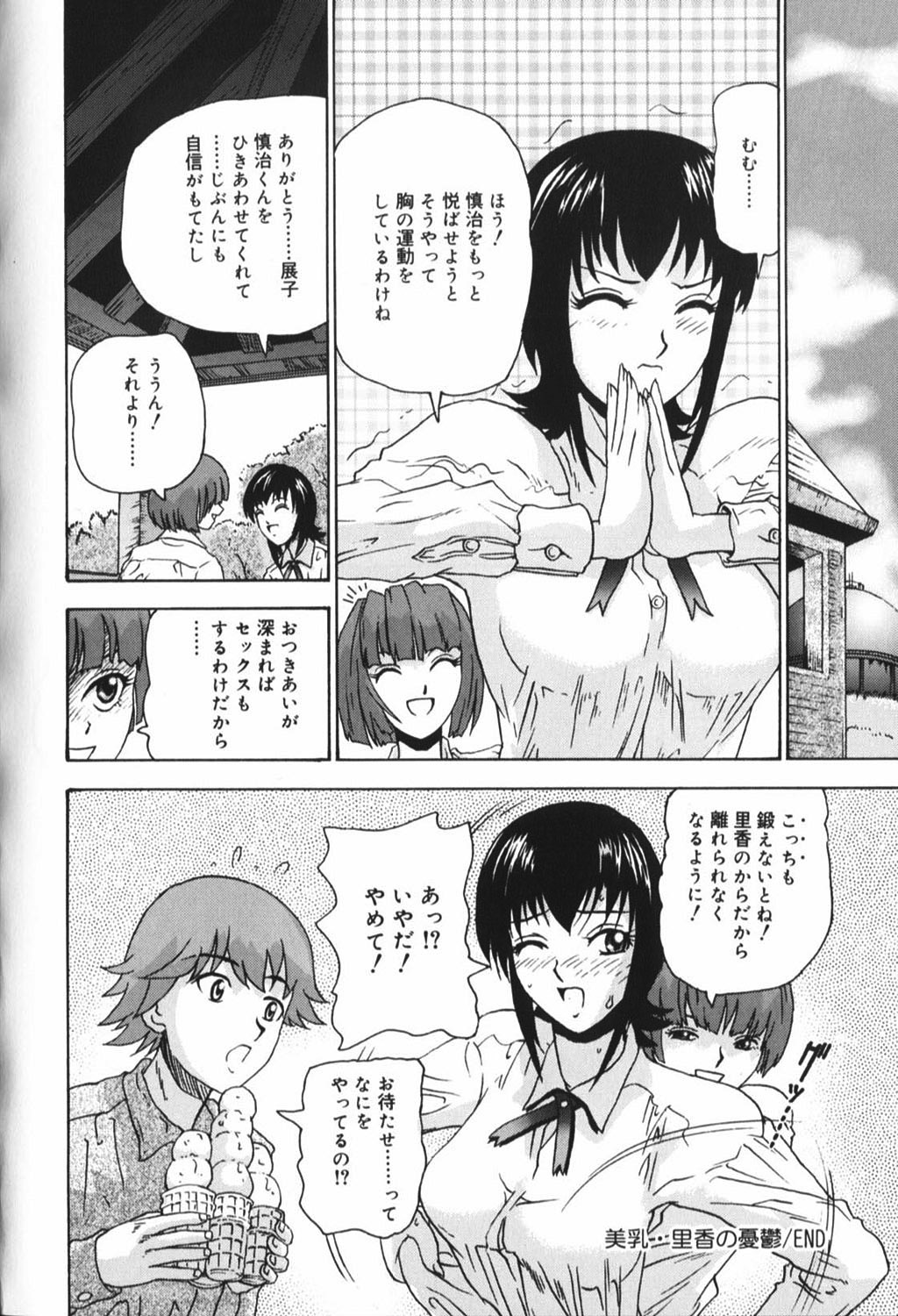 【エロ漫画】友達にそそのかれセックス彼とセックスしちゃう彼女…おっぱいもみさせご奉仕フェラをすると生ハメ中出しイチャラブセックスで中出し絶頂イキしちゃう【ゴヤマガラ：美乳里香夏學】