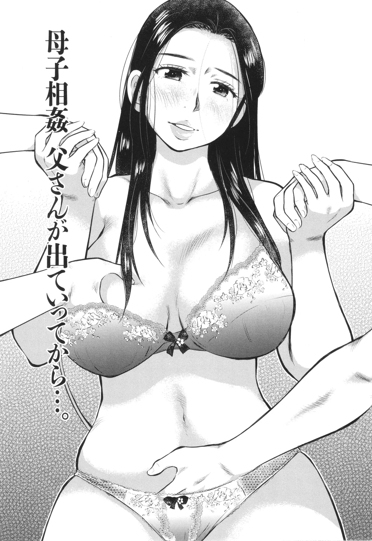 【エロ漫画】【エロ漫画】息子に夜這いする巨乳母…チンポフェラチオして騎乗位挿入中出し。覗き見していた双子の兄に翌朝、母の巨乳鷲掴みして押し倒されてマンコ挿入中出しで日替わりで近親相姦【うらまっく：母子相姦 父さんが出ていってから･･･。】