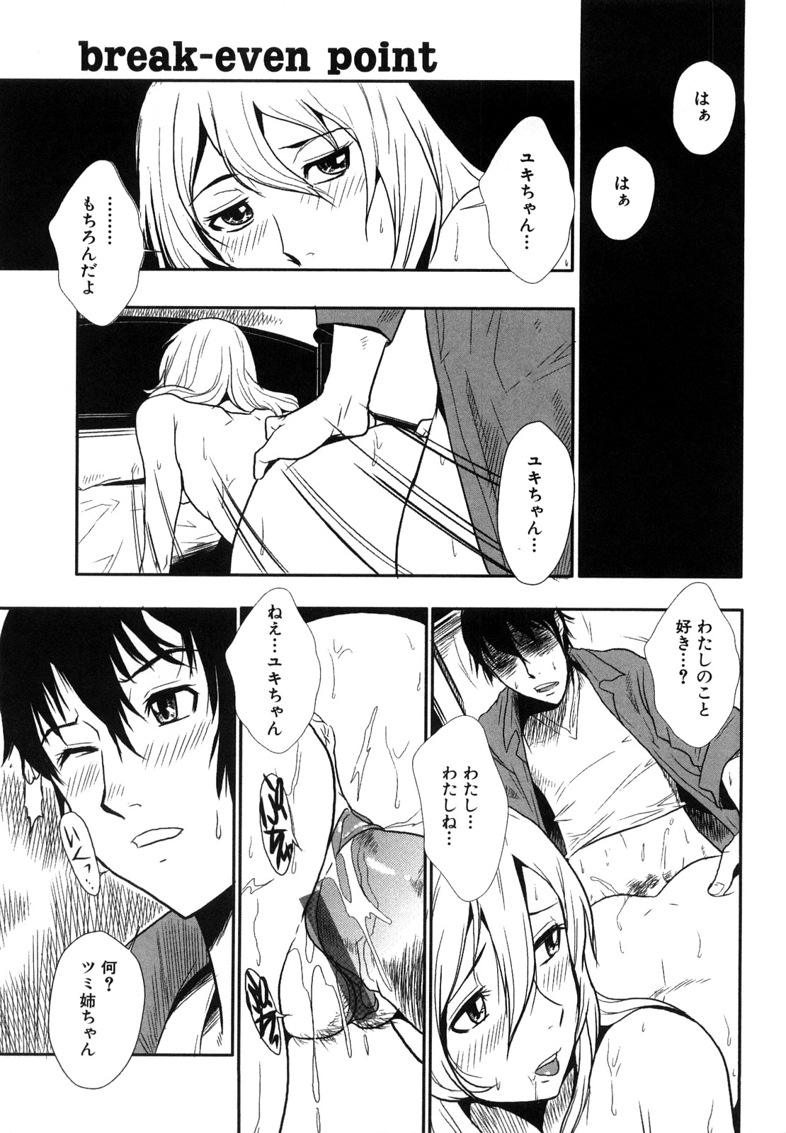 【エロ漫画】【エロ漫画】おさななじみの従姉とセックスをする関係…しかし父親に寝取られ生ハメ中出しセックスで絶頂イキしちゃう【格闘王国：break-even point 】