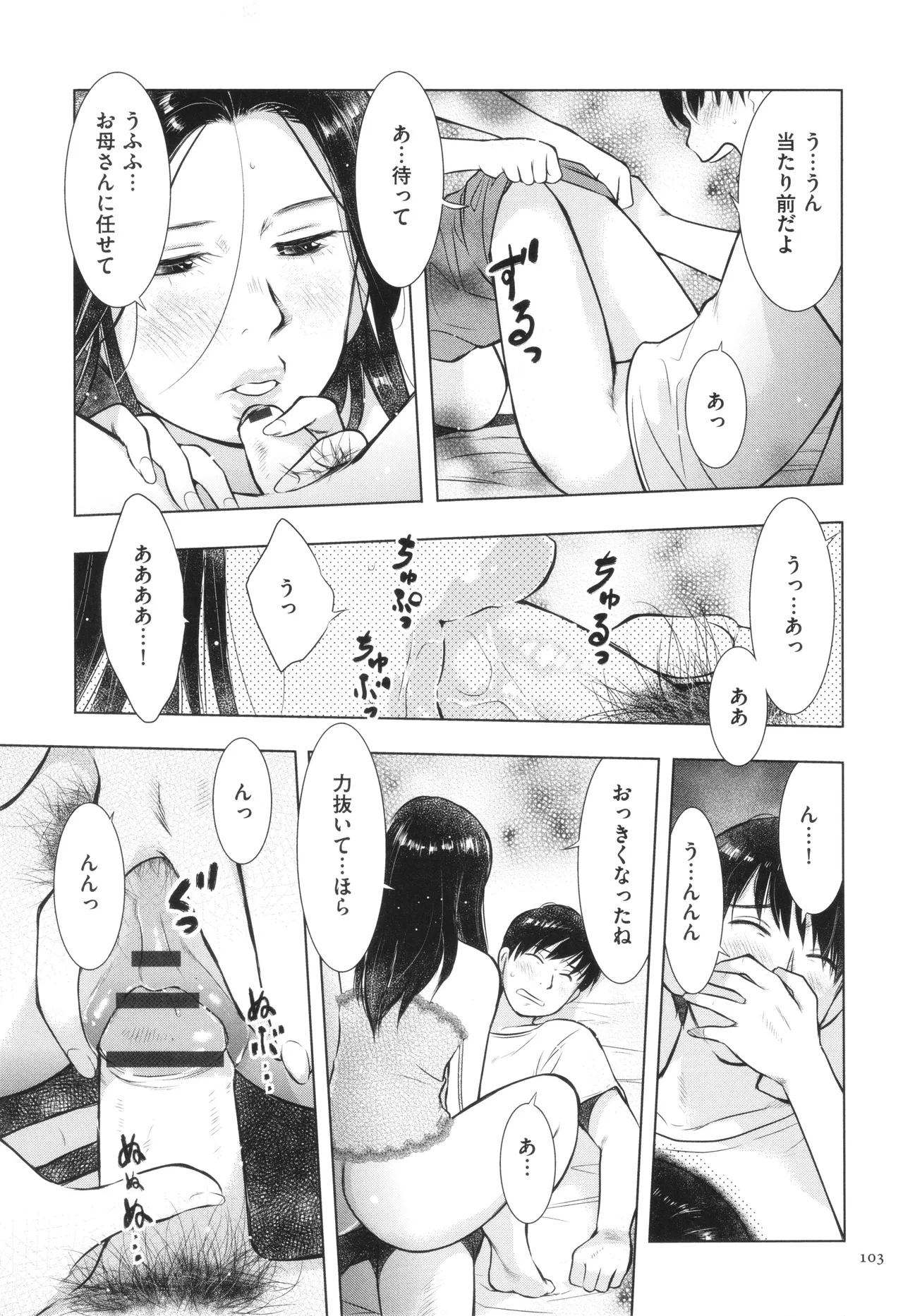 【エロ漫画】【エロ漫画】息子に夜這いする巨乳母…チンポフェラチオして騎乗位挿入中出し。覗き見していた双子の兄に翌朝、母の巨乳鷲掴みして押し倒されてマンコ挿入中出しで日替わりで近親相姦【うらまっく：母子相姦 父さんが出ていってから･･･。】