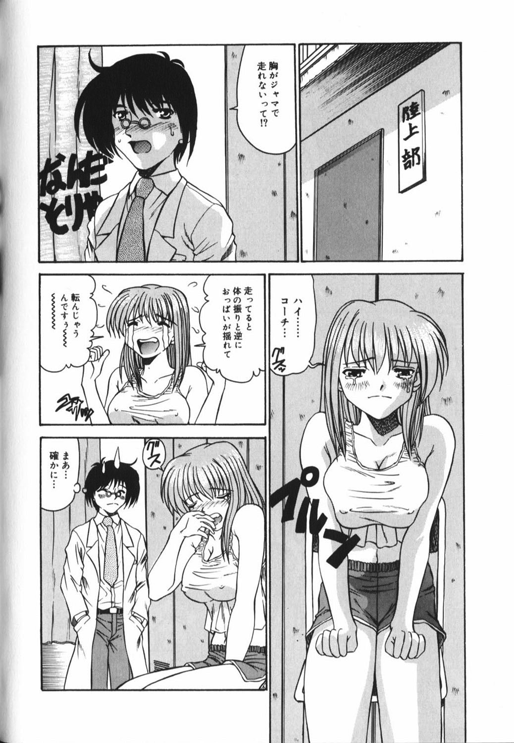 【エロ漫画】【エロ漫画】胸が大きなことに陸上競技をするうえで悩みになってしまうお姉さん…悩みを先生に打ち明けるもおっぱいを揉まれご奉仕パイズリをして射精させちゃう【T'ege：大きなおっぱいってイイですか？】