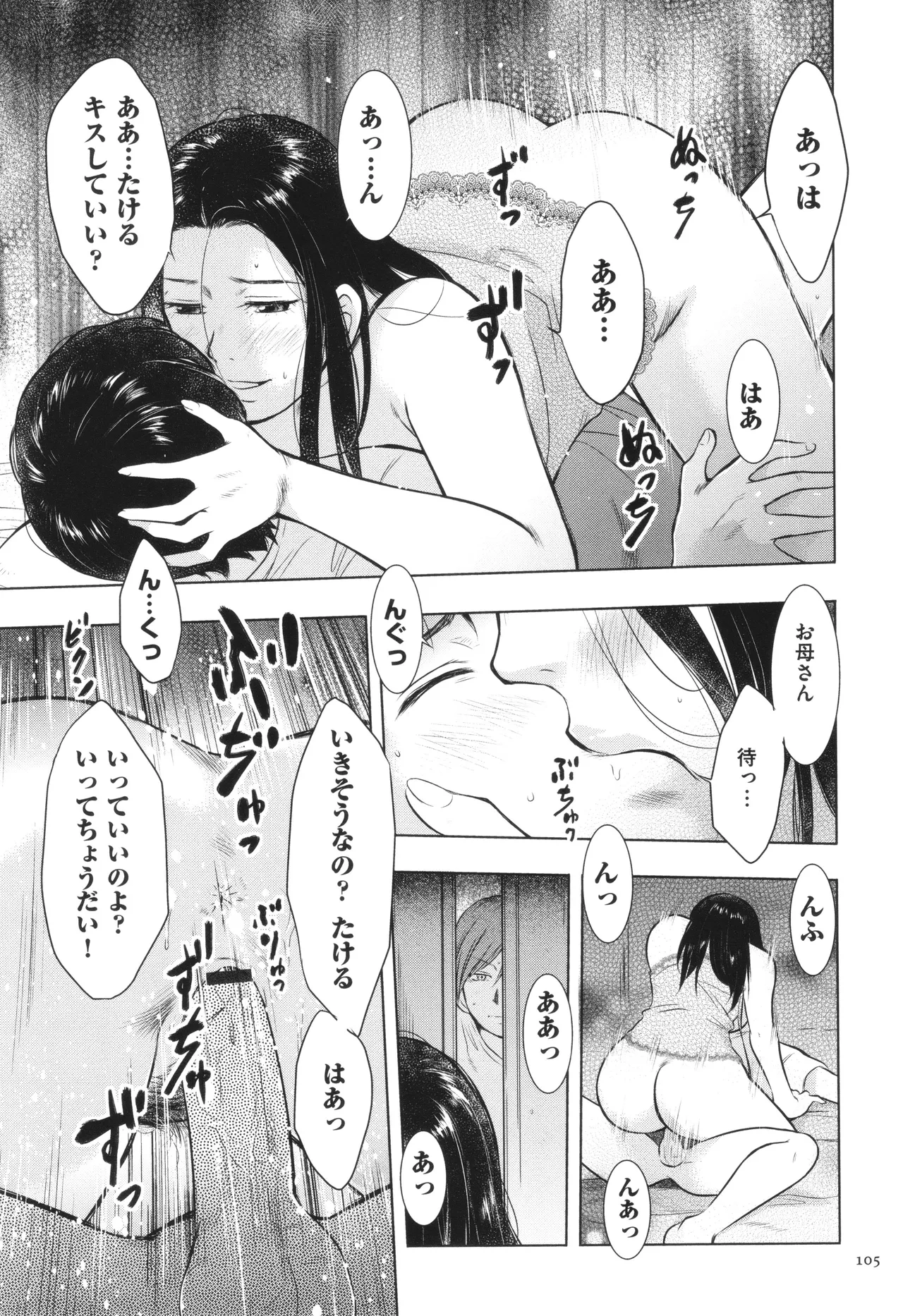 【エロ漫画】【エロ漫画】息子に夜這いする巨乳母…チンポフェラチオして騎乗位挿入中出し。覗き見していた双子の兄に翌朝、母の巨乳鷲掴みして押し倒されてマンコ挿入中出しで日替わりで近親相姦【うらまっく：母子相姦 父さんが出ていってから･･･。】