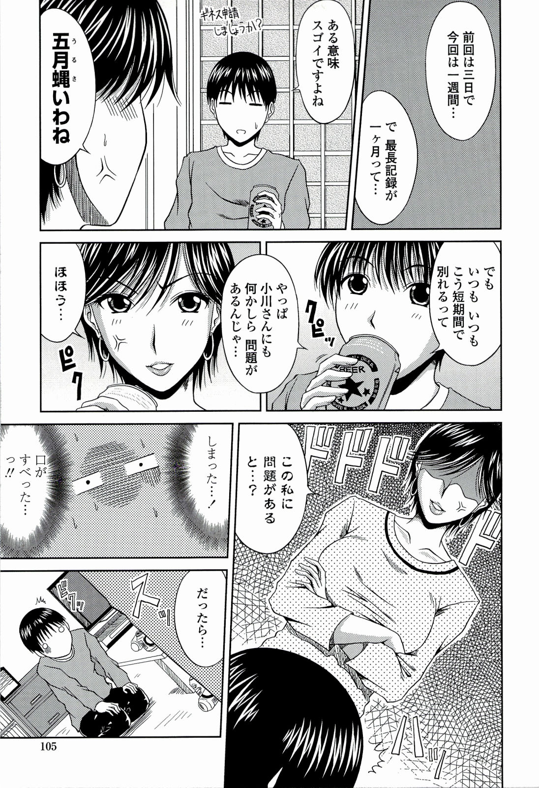 【エロ漫画】巨乳な先輩と今日も宅飲みするとおっぱい露出して誘惑されてヤっちゃう！先輩の巨乳に我慢出来なくなった男は吸い付いて乳首を刺激！クンニして潮吹きさせてチンポ挿入すると、喘ぎまくって騎乗位で腰を振る先輩に中出し射精！【甲斐ひろゆき：Body Check 】