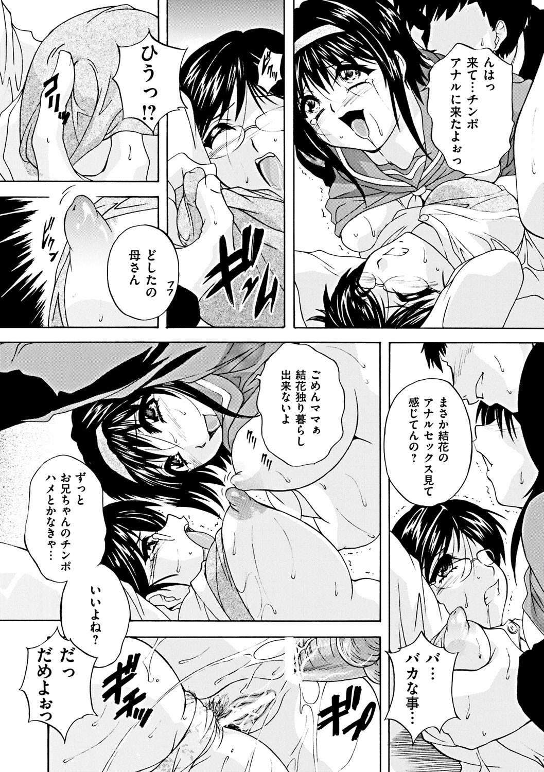 【エロ漫画】【エロ漫画】妹のアナルで興奮する兄が、妹を緊縛して監禁し続けて、調教してから近親相姦していると、母親にバレて、母親も拘束して3P親子丼しまくる【ブランシェア：飛べない蝶】