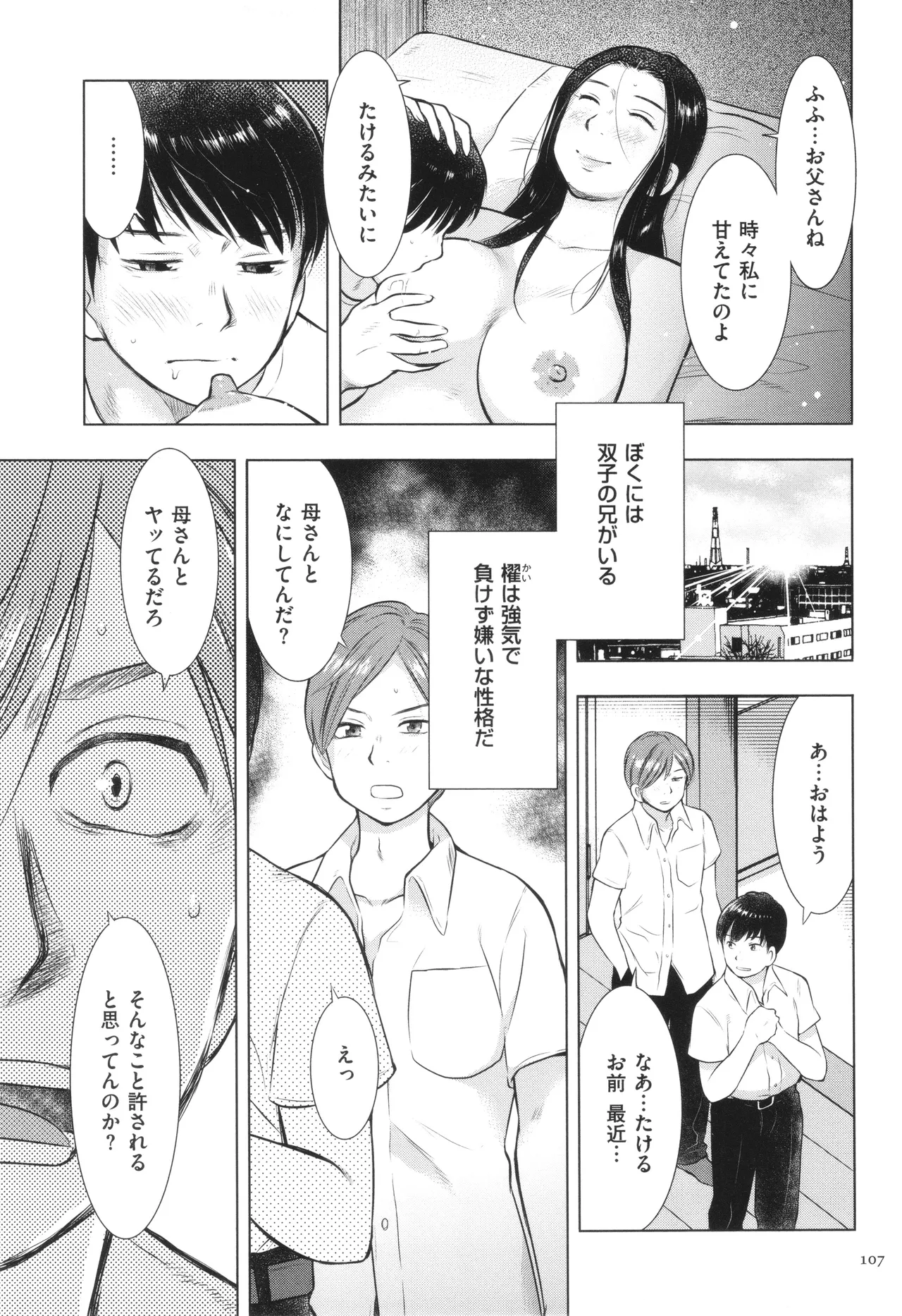 【エロ漫画】【エロ漫画】息子に夜這いする巨乳母…チンポフェラチオして騎乗位挿入中出し。覗き見していた双子の兄に翌朝、母の巨乳鷲掴みして押し倒されてマンコ挿入中出しで日替わりで近親相姦【うらまっく：母子相姦 父さんが出ていってから･･･。】