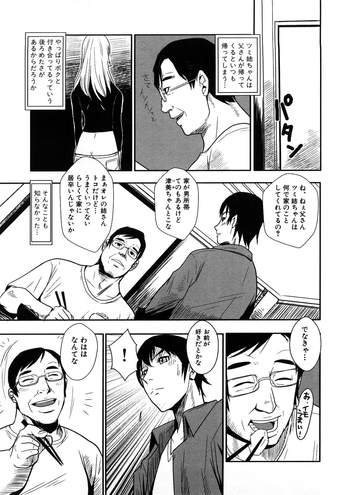 【エロ漫画】【エロ漫画】おさななじみの従姉とセックスをする関係…しかし父親に寝取られ生ハメ中出しセックスで絶頂イキしちゃう【格闘王国：break-even point 】