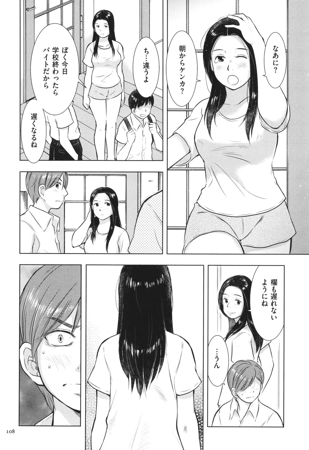 【エロ漫画】【エロ漫画】息子に夜這いする巨乳母…チンポフェラチオして騎乗位挿入中出し。覗き見していた双子の兄に翌朝、母の巨乳鷲掴みして押し倒されてマンコ挿入中出しで日替わりで近親相姦【うらまっく：母子相姦 父さんが出ていってから･･･。】