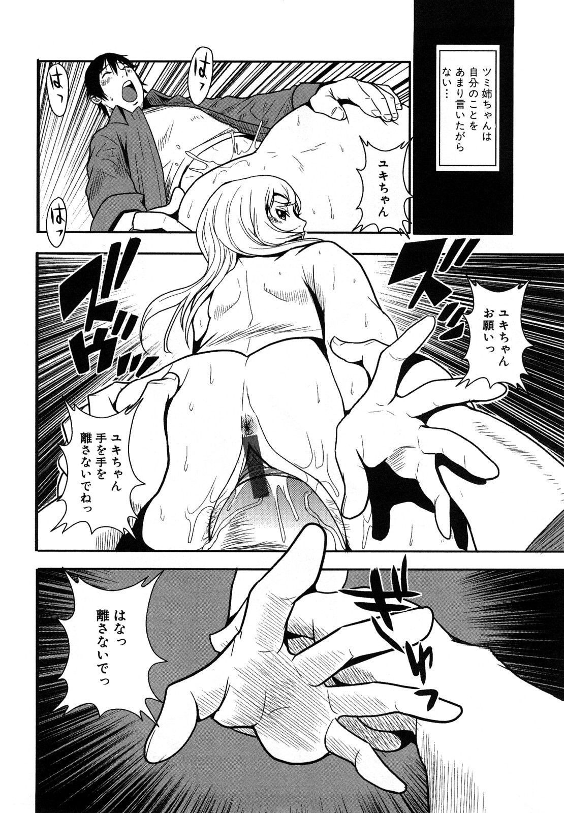 【エロ漫画】【エロ漫画】おさななじみの従姉とセックスをする関係…しかし父親に寝取られ生ハメ中出しセックスで絶頂イキしちゃう【格闘王国：break-even point 】