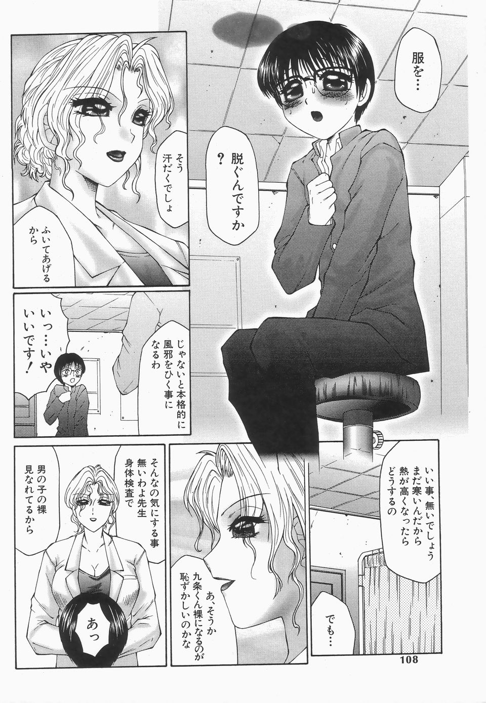 【エロ漫画】【エロ漫画】ユキオに服を脱ぐように命令する保健医…ユキオのショーツを見てトイレで何をしていたか問い詰めるとオナニーをしていた事を告白され先生は言葉責めで射精させると手コキや前立腺責めでお仕置きする【風船クラブ：リビドーY 第6話】