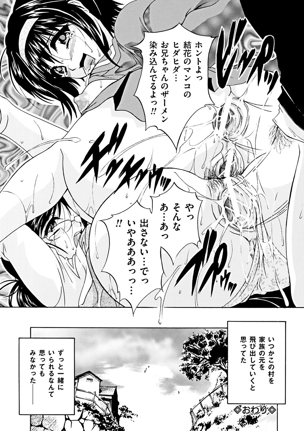 【エロ漫画】【エロ漫画】妹のアナルで興奮する兄が、妹を緊縛して監禁し続けて、調教してから近親相姦していると、母親にバレて、母親も拘束して3P親子丼しまくる【ブランシェア：飛べない蝶】