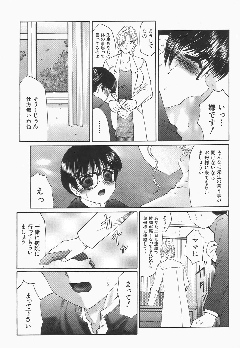 【エロ漫画】【エロ漫画】ユキオに服を脱ぐように命令する保健医…ユキオのショーツを見てトイレで何をしていたか問い詰めるとオナニーをしていた事を告白され先生は言葉責めで射精させると手コキや前立腺責めでお仕置きする【風船クラブ：リビドーY 第6話】