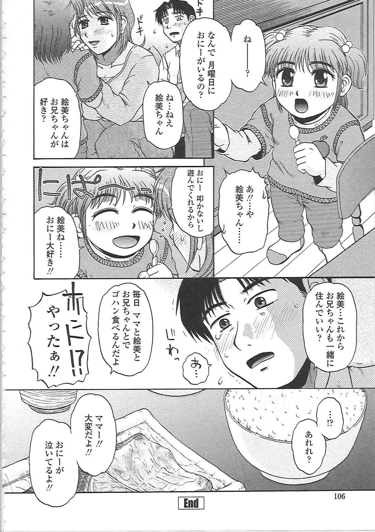 【エロ漫画】【エロ漫画】母娘の一家に転がり人妻を犯している夢を見る男性…性処理をしてもらい生ハメ中出しイチャラブセックスしちゃう【胡桃屋ましみん：ゴハンを食べよう。】