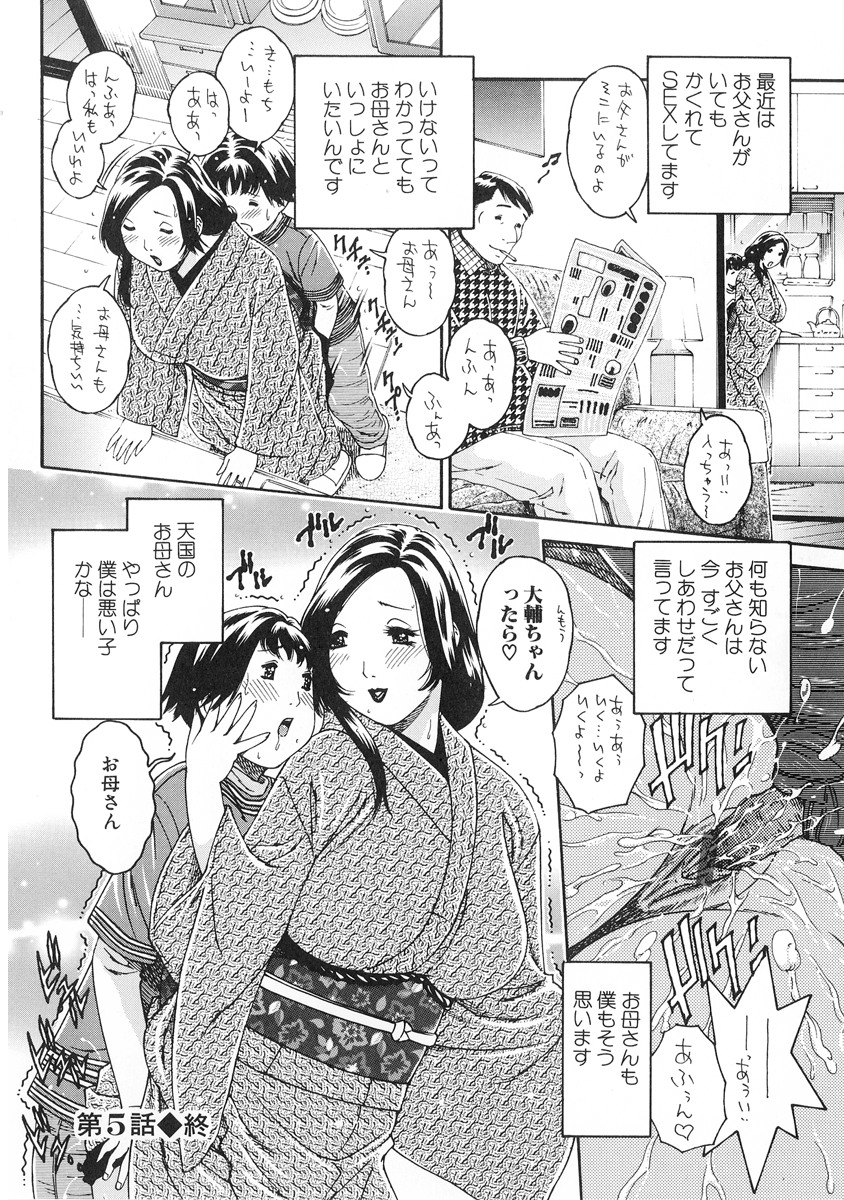 【エロ漫画】【エロ漫画】息子を誘惑して逆レイプしちゃう巨乳の淫乱お母さん…ご奉仕フェラをして生ハメ中出しイチャラブ近親相姦セックスしちゃう【祭野薙刀：無垢な艶色】