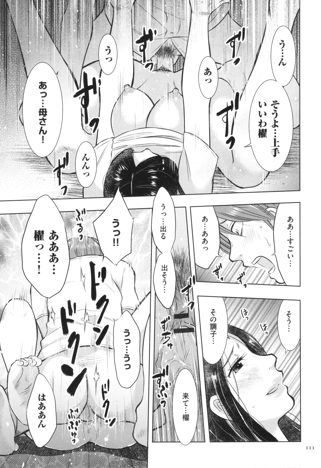 【エロ漫画】【エロ漫画】息子に夜這いする巨乳母…チンポフェラチオして騎乗位挿入中出し。覗き見していた双子の兄に翌朝、母の巨乳鷲掴みして押し倒されてマンコ挿入中出しで日替わりで近親相姦【うらまっく：母子相姦 父さんが出ていってから･･･。】