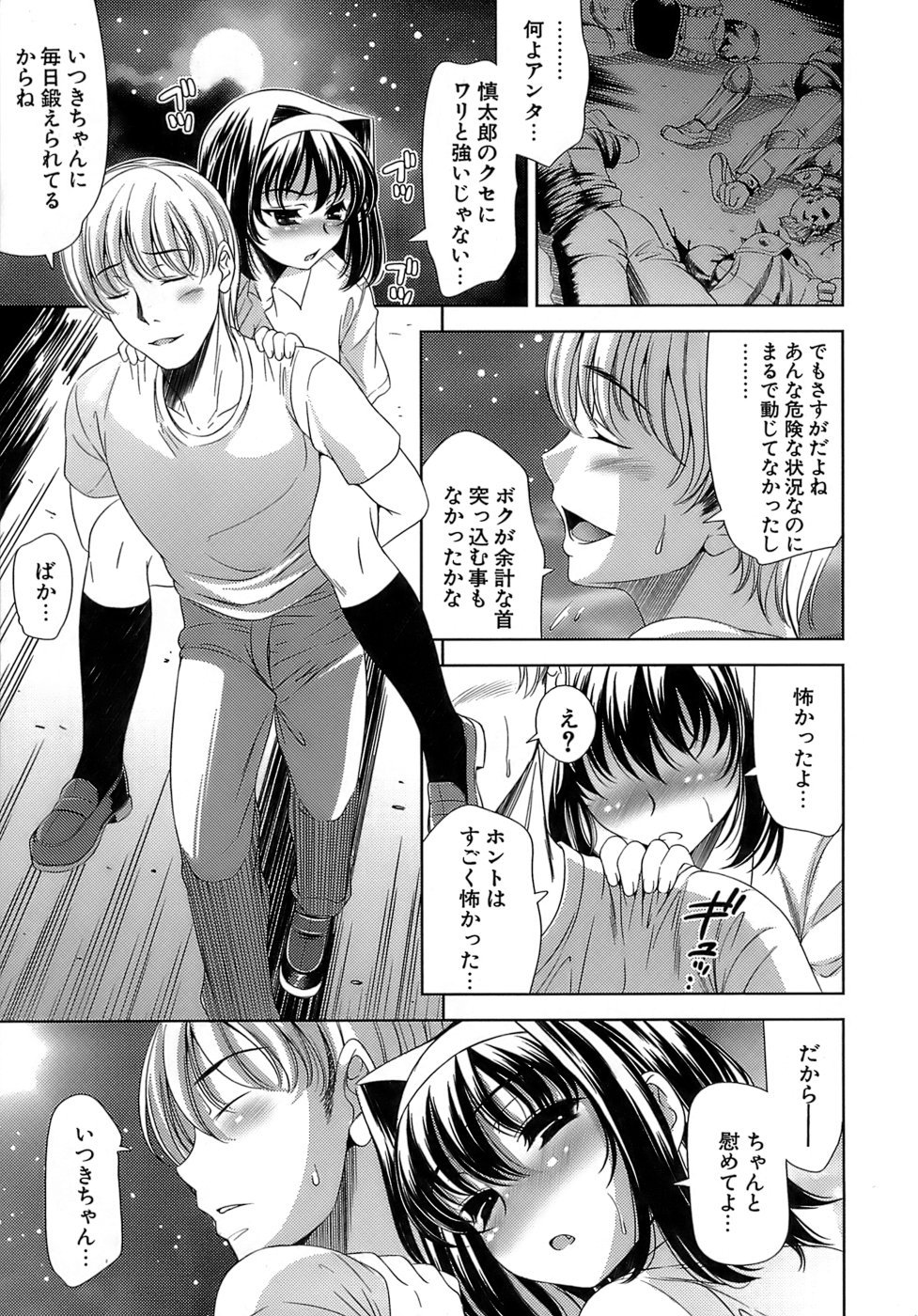 【エロ漫画】幼馴染に助けてもらって以外に強い一面に惚れてしまった彼女…乳首舐めや手マンをされていちゃラブセックスで中出し絶頂イキしちゃう【ヤスイリオスケ：モノのあはれ】