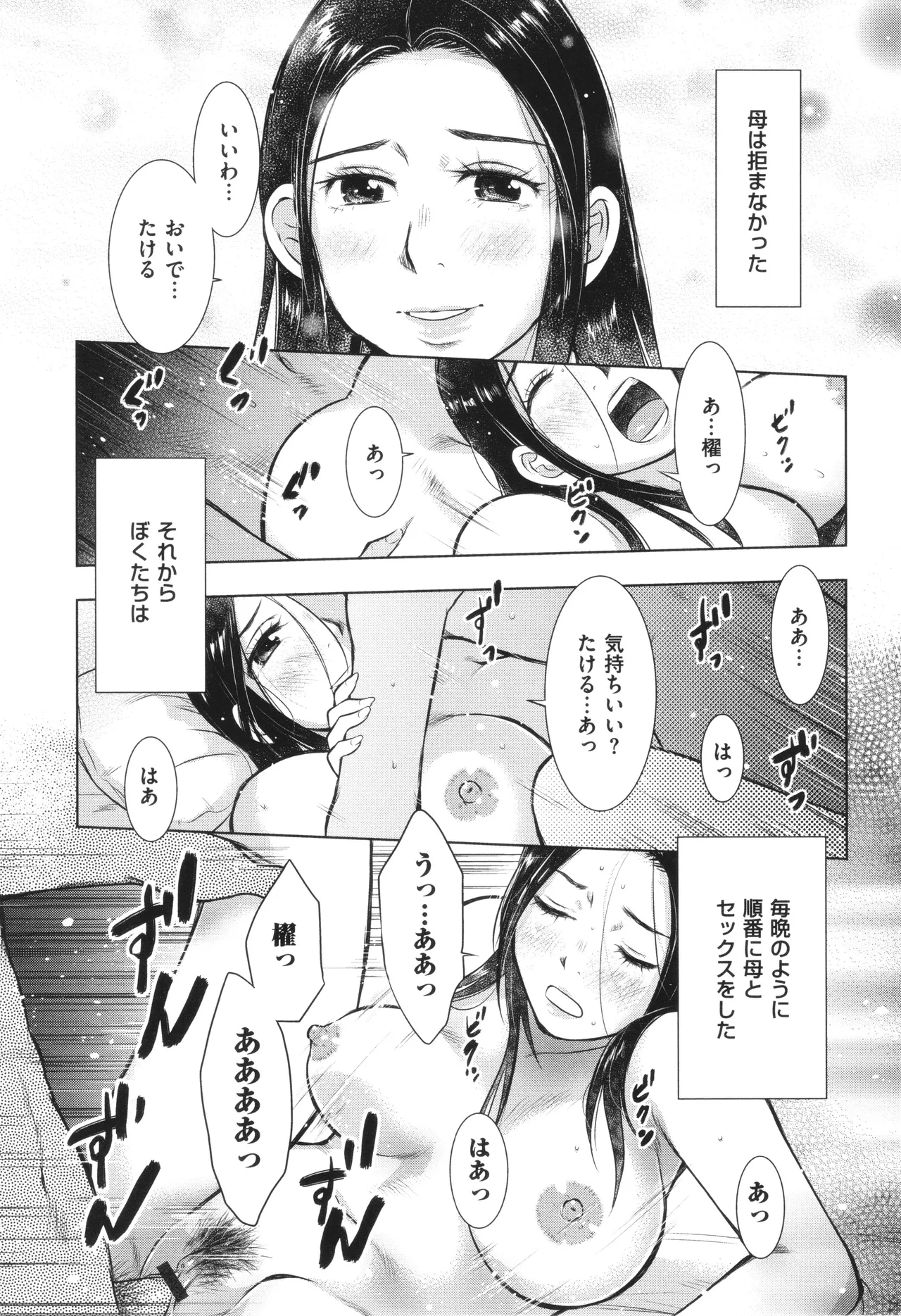 【エロ漫画】【エロ漫画】息子に夜這いする巨乳母…チンポフェラチオして騎乗位挿入中出し。覗き見していた双子の兄に翌朝、母の巨乳鷲掴みして押し倒されてマンコ挿入中出しで日替わりで近親相姦【うらまっく：母子相姦 父さんが出ていってから･･･。】